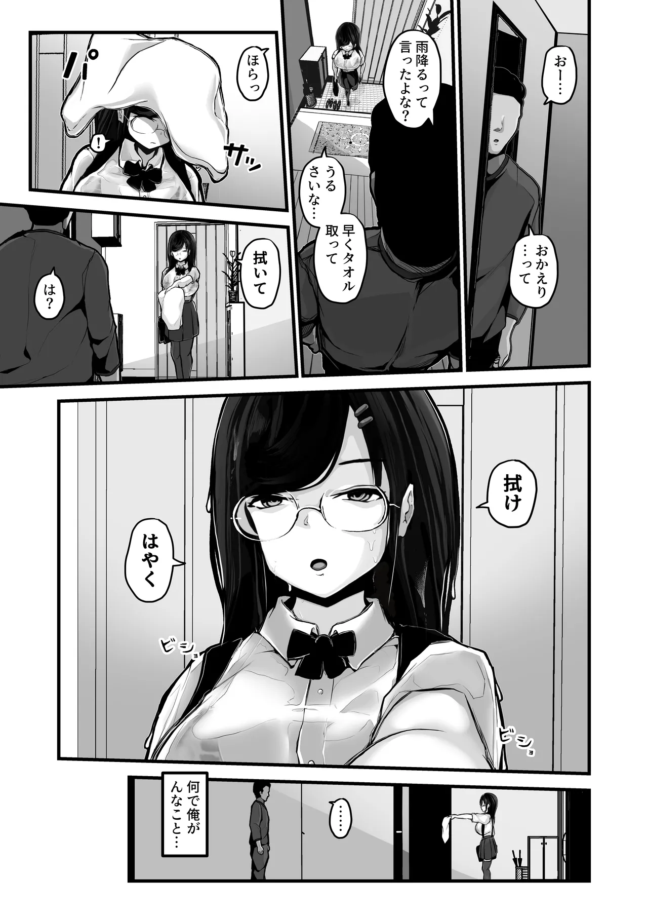 煽ってきた性悪巨乳の妹をわからせちゃったんだが、親にチクられて人生終了しそうwww - page30