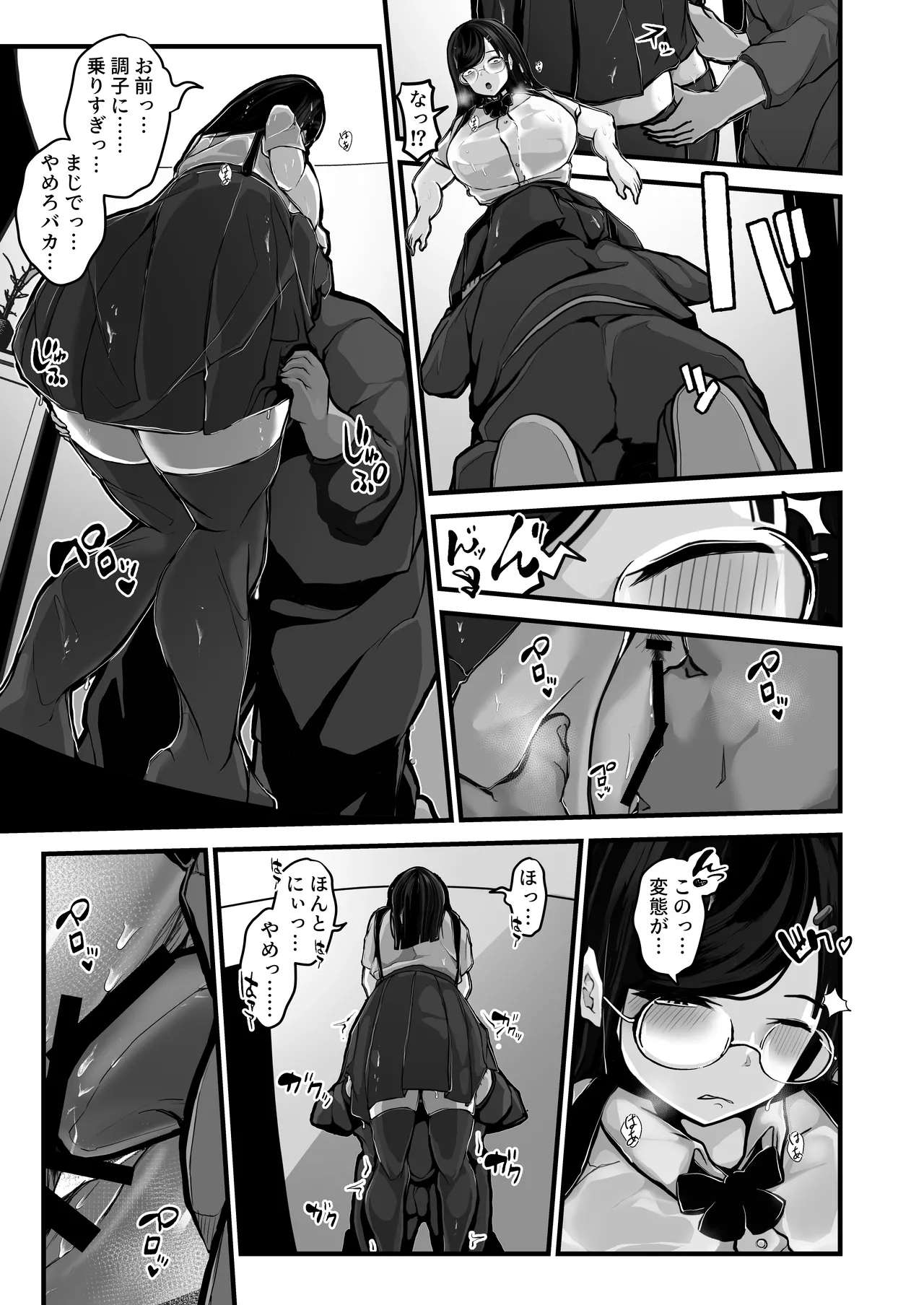 煽ってきた性悪巨乳の妹をわからせちゃったんだが、親にチクられて人生終了しそうwww - page34