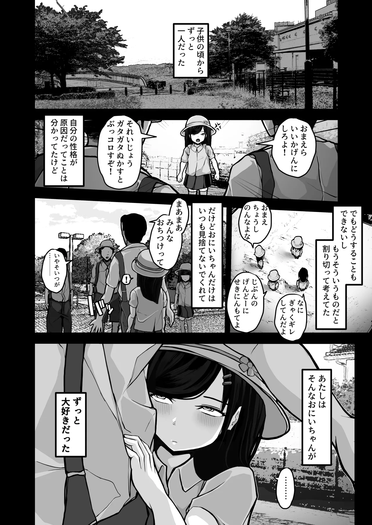 煽ってきた性悪巨乳の妹をわからせちゃったんだが、親にチクられて人生終了しそうwww - page43