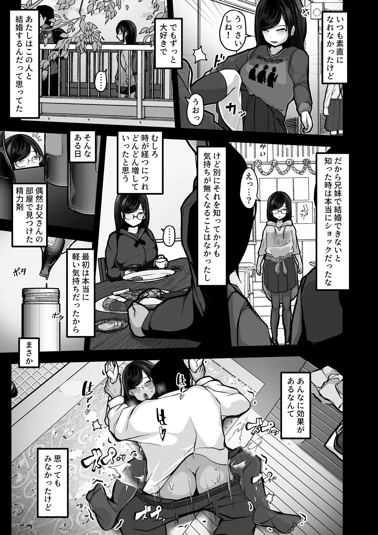 煽ってきた性悪巨乳の妹をわからせちゃったんだが、親にチクられて人生終了しそうwww - page44