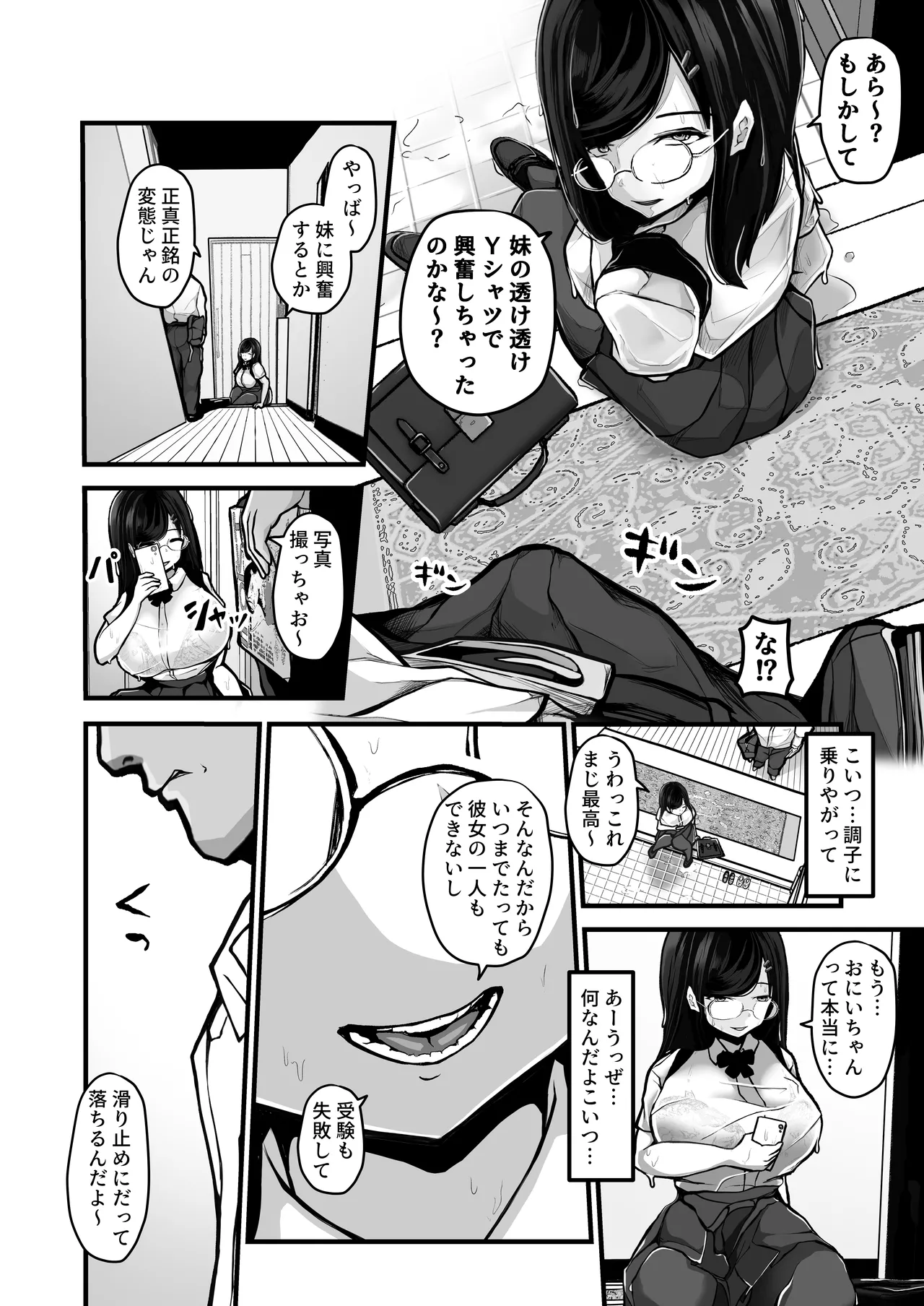 煽ってきた性悪巨乳の妹をわからせちゃったんだが、親にチクられて人生終了しそうwww - page5