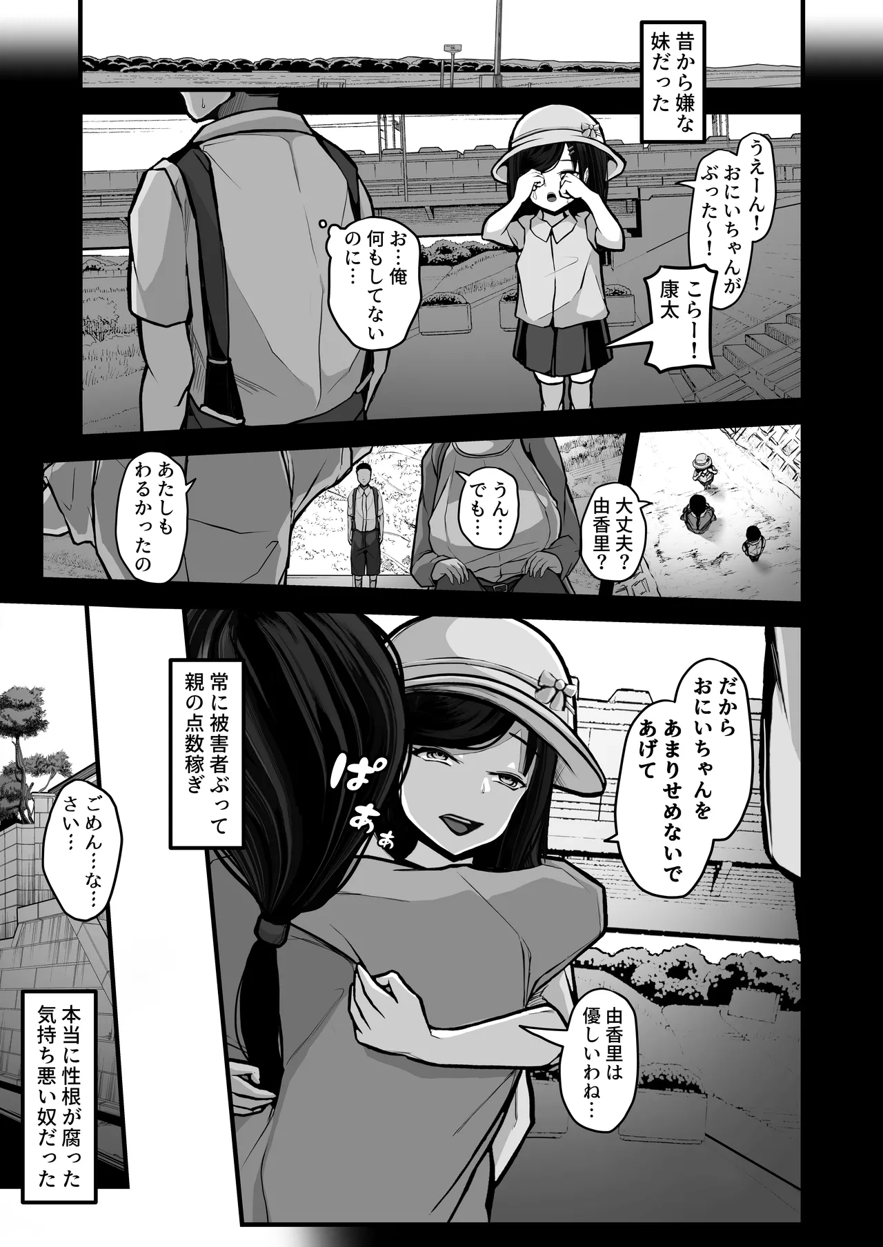 煽ってきた性悪巨乳の妹をわからせちゃったんだが、親にチクられて人生終了しそうwww - page6