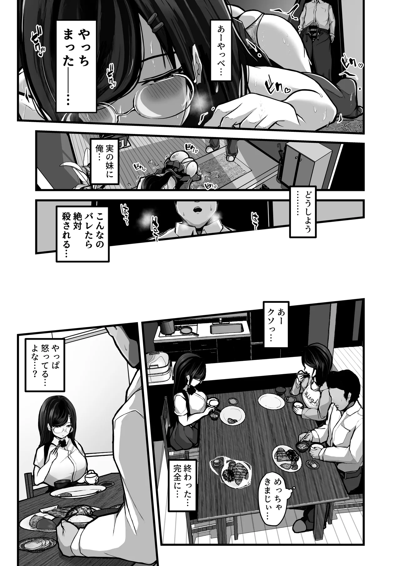 煽ってきた性悪巨乳の妹をわからせちゃったんだが、親にチクられて人生終了しそうwww - page8