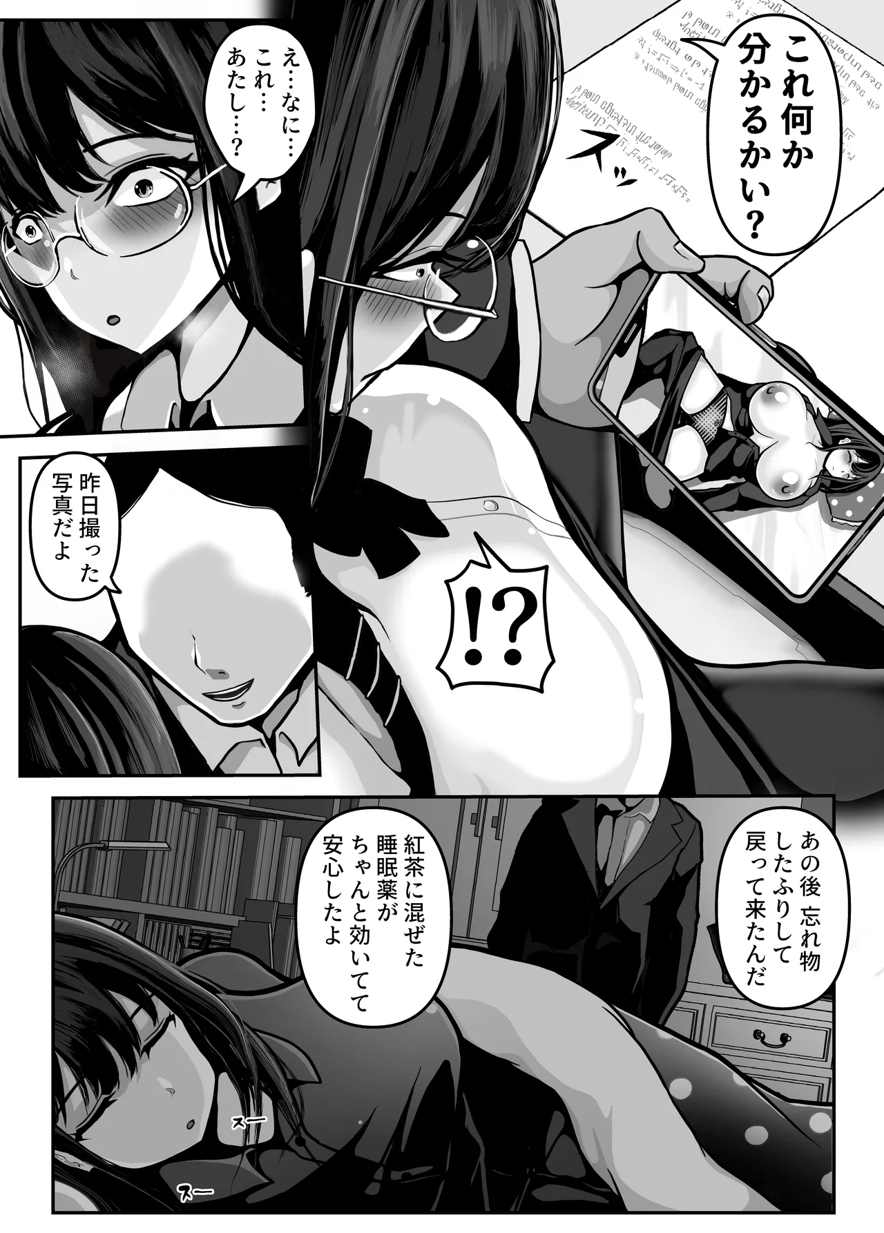 家庭教師の先生が勉強中に色んな所を触ってきて困ってます! - page11