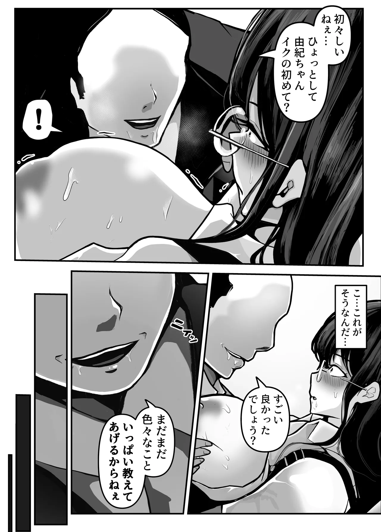 家庭教師の先生が勉強中に色んな所を触ってきて困ってます! - page19