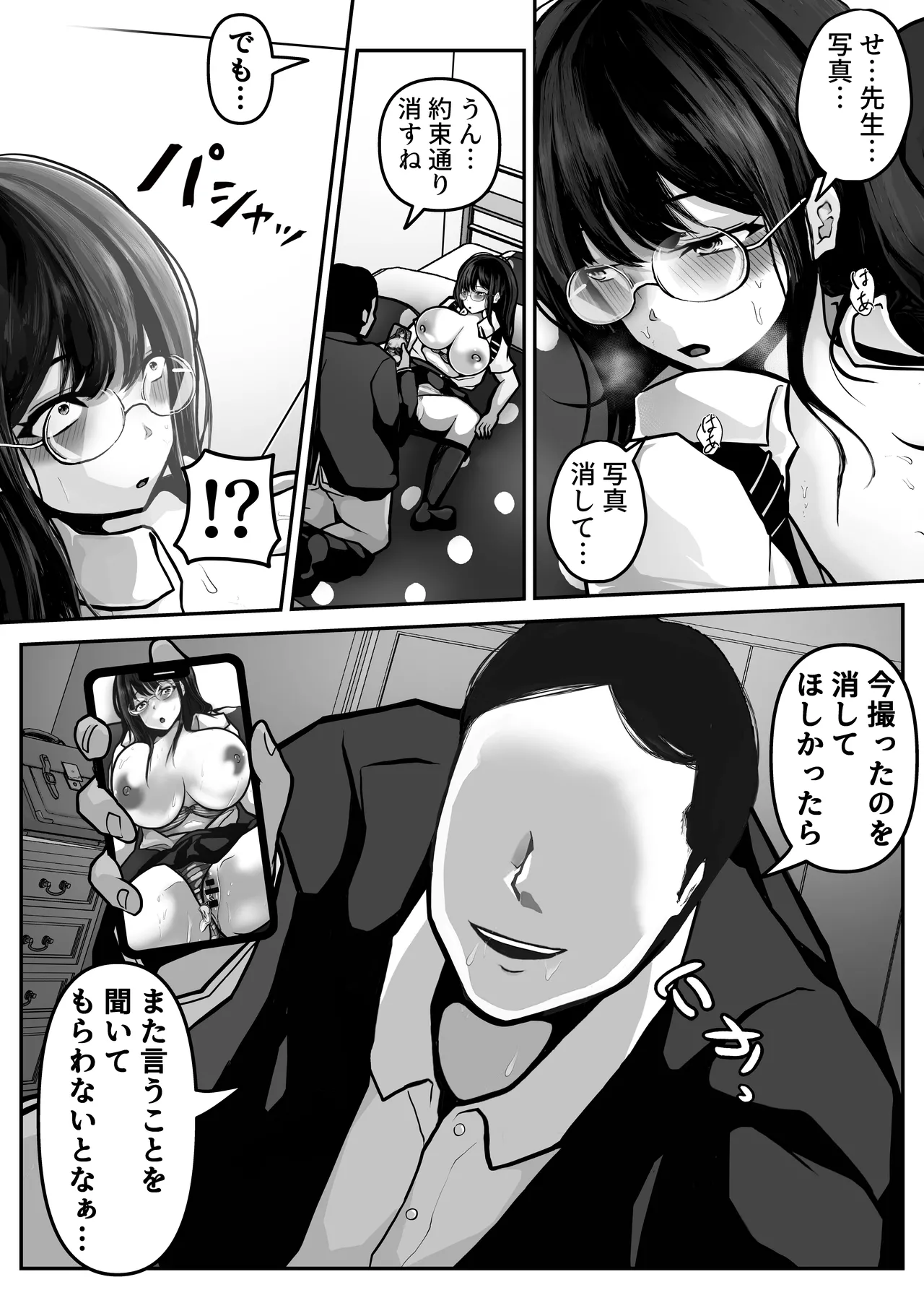 家庭教師の先生が勉強中に色んな所を触ってきて困ってます! - page27