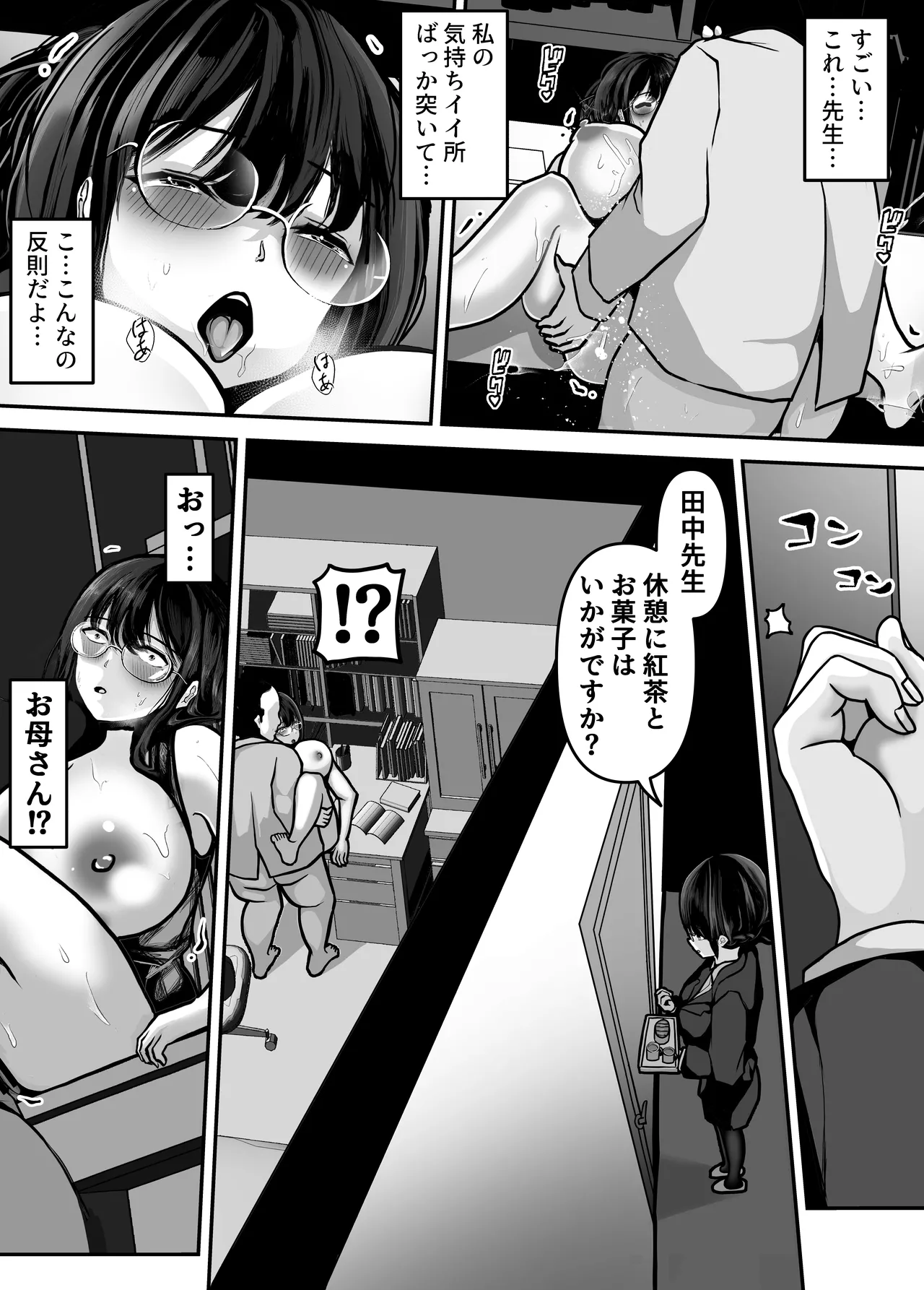 家庭教師の先生が勉強中に色んな所を触ってきて困ってます! - page35