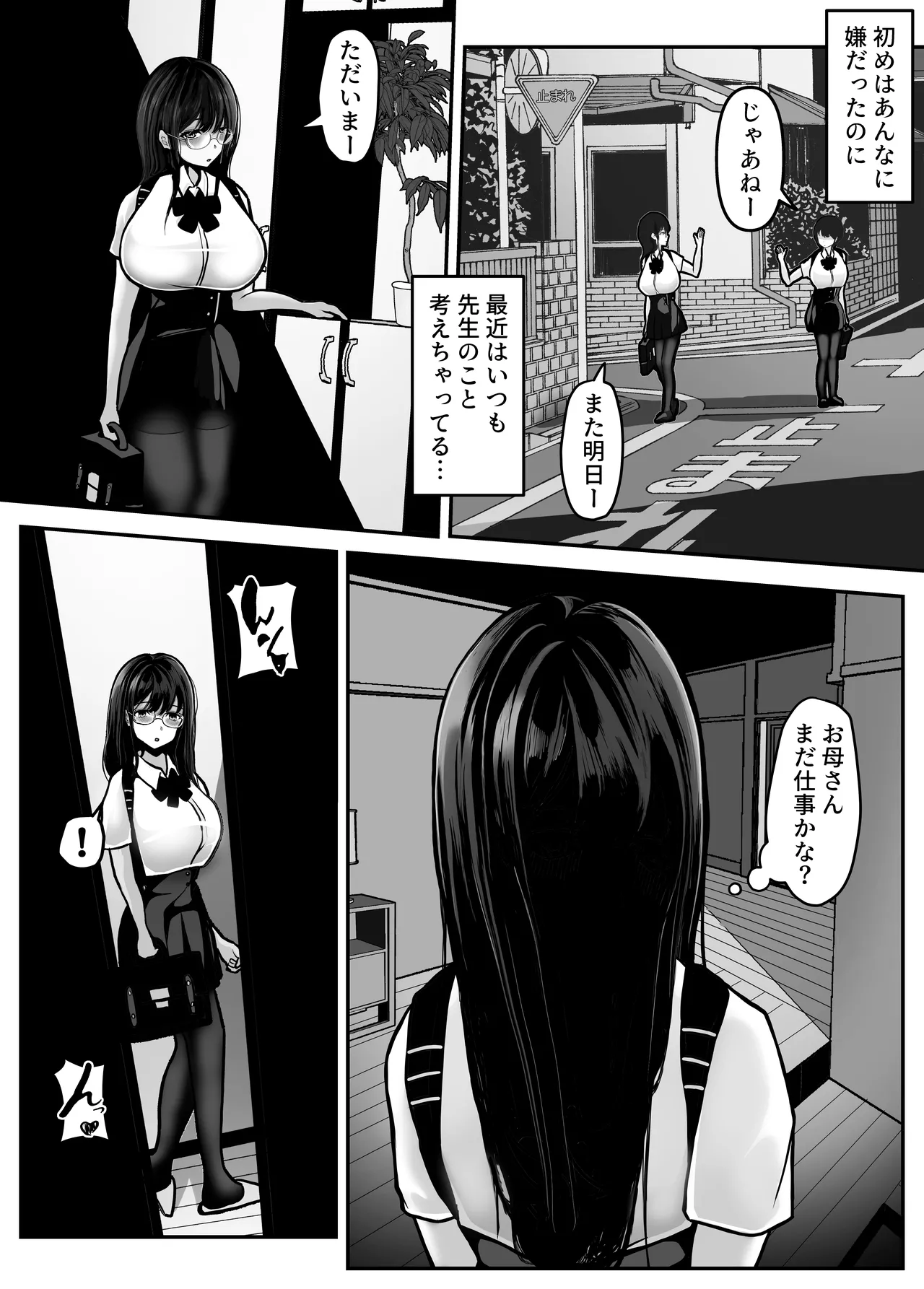 家庭教師の先生が勉強中に色んな所を触ってきて困ってます! - page46
