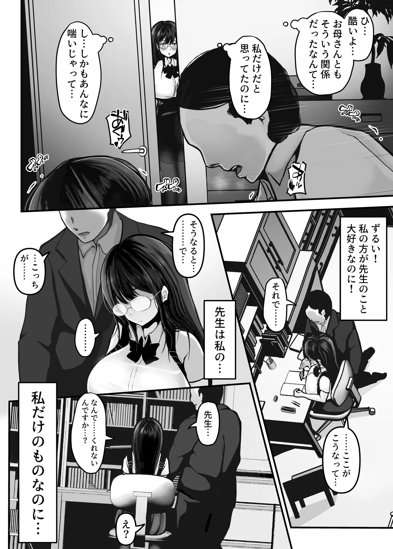 家庭教師の先生が勉強中に色んな所を触ってきて困ってます! - page51