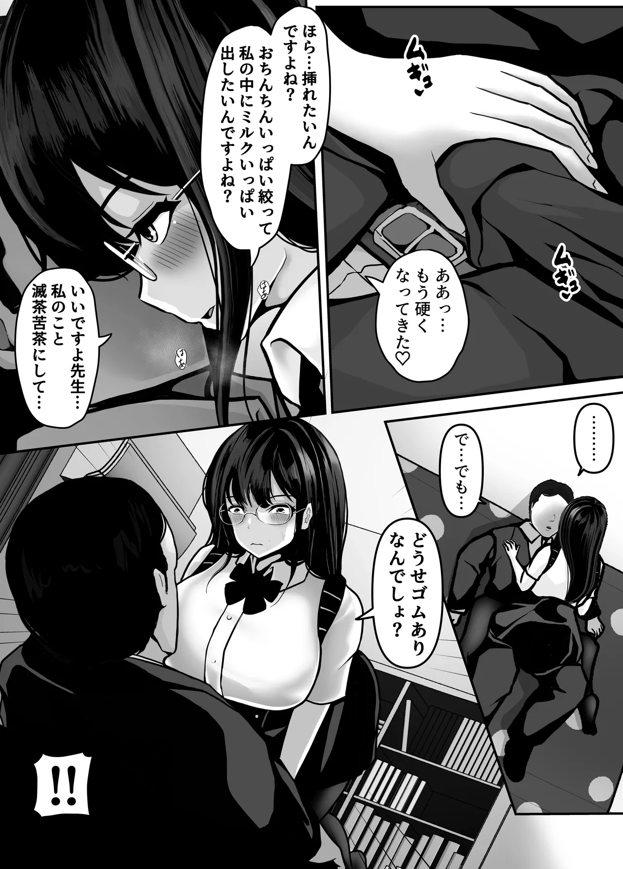 家庭教師の先生が勉強中に色んな所を触ってきて困ってます! - page53