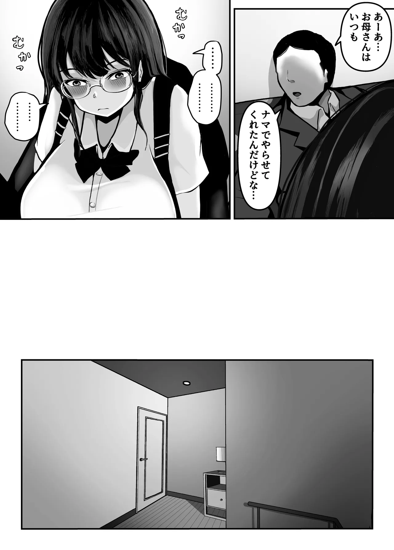 家庭教師の先生が勉強中に色んな所を触ってきて困ってます! - page54