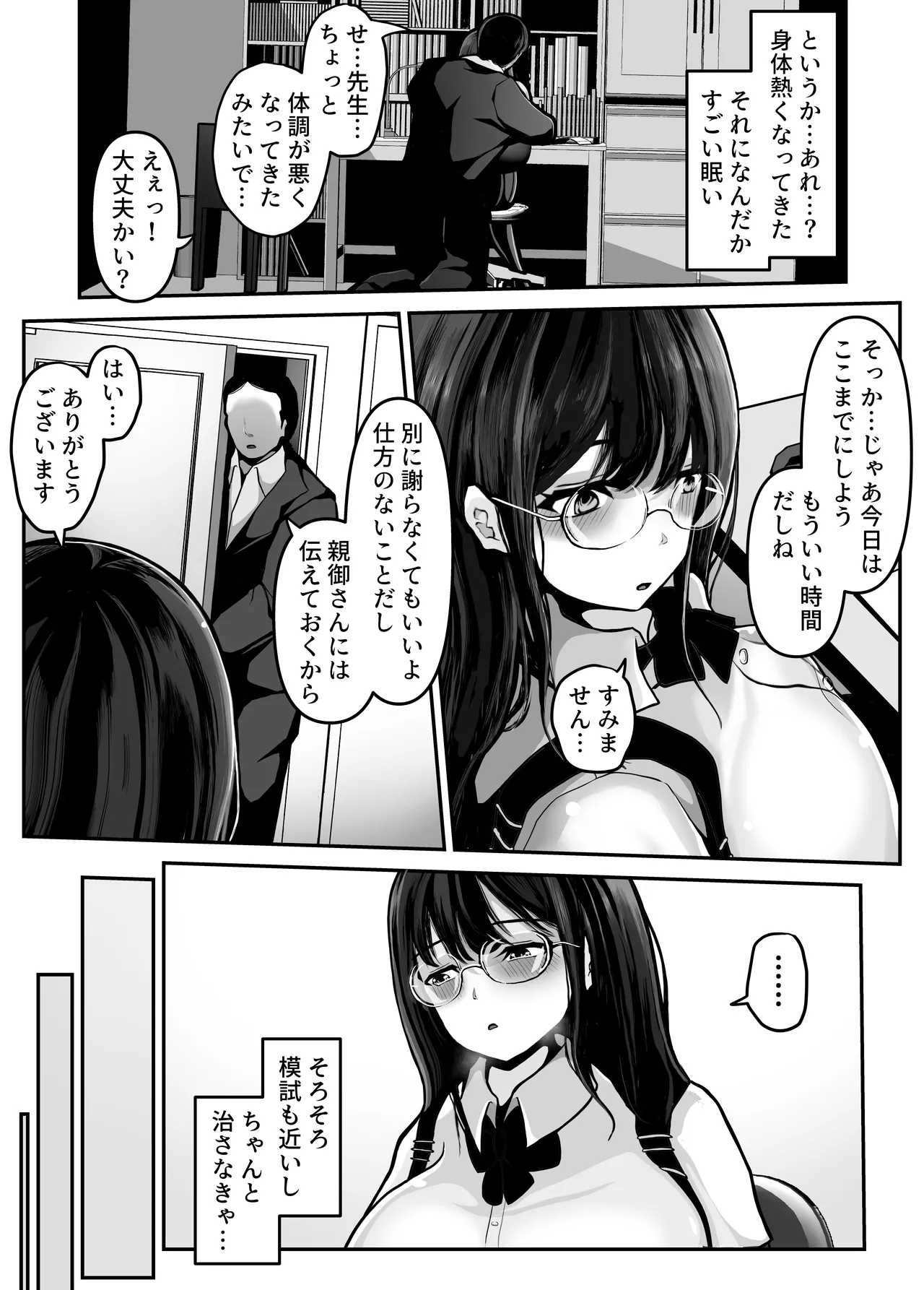 家庭教師の先生が勉強中に色んな所を触ってきて困ってます! - page6