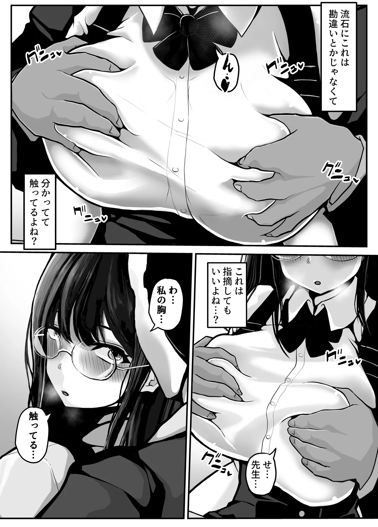 家庭教師の先生が勉強中に色んな所を触ってきて困ってます! - page8