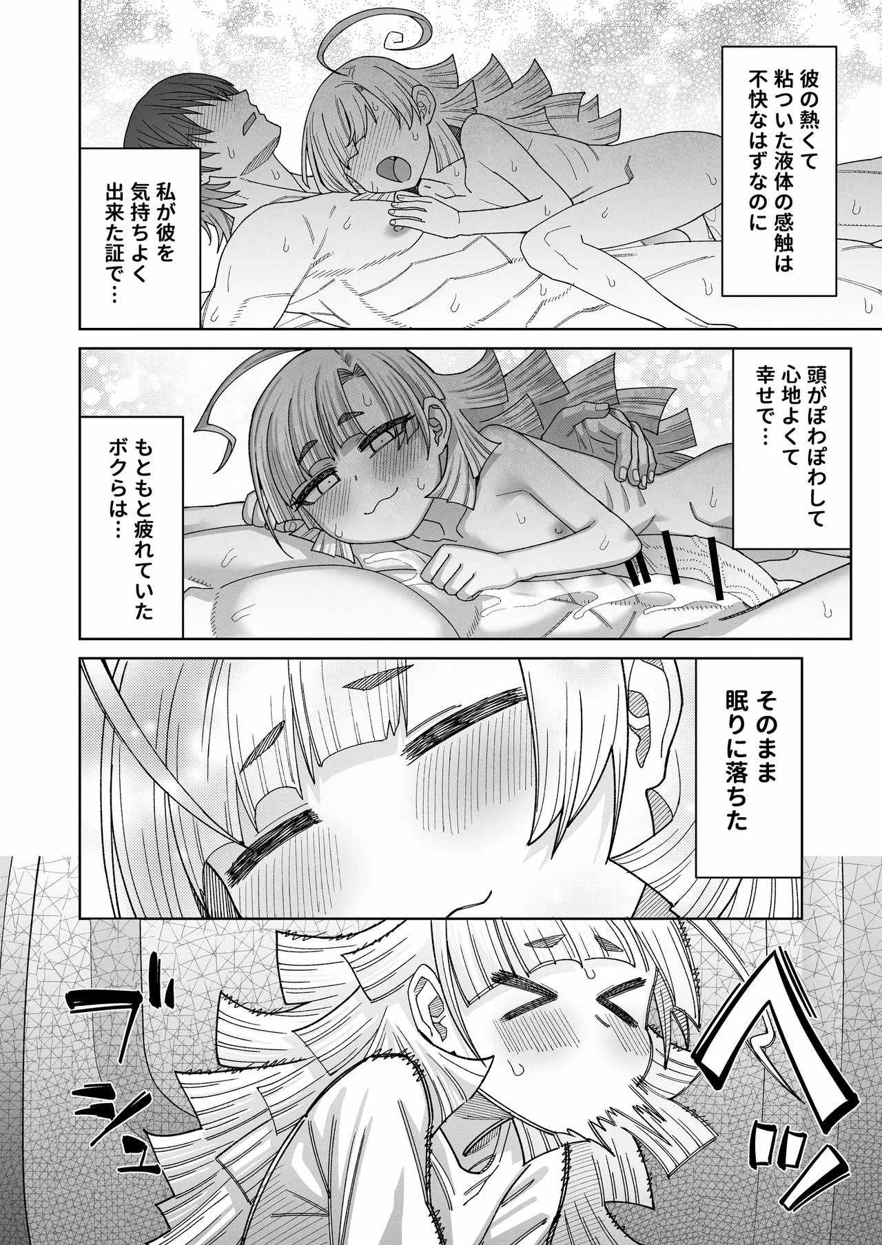 今は小さなお姫様 - page11