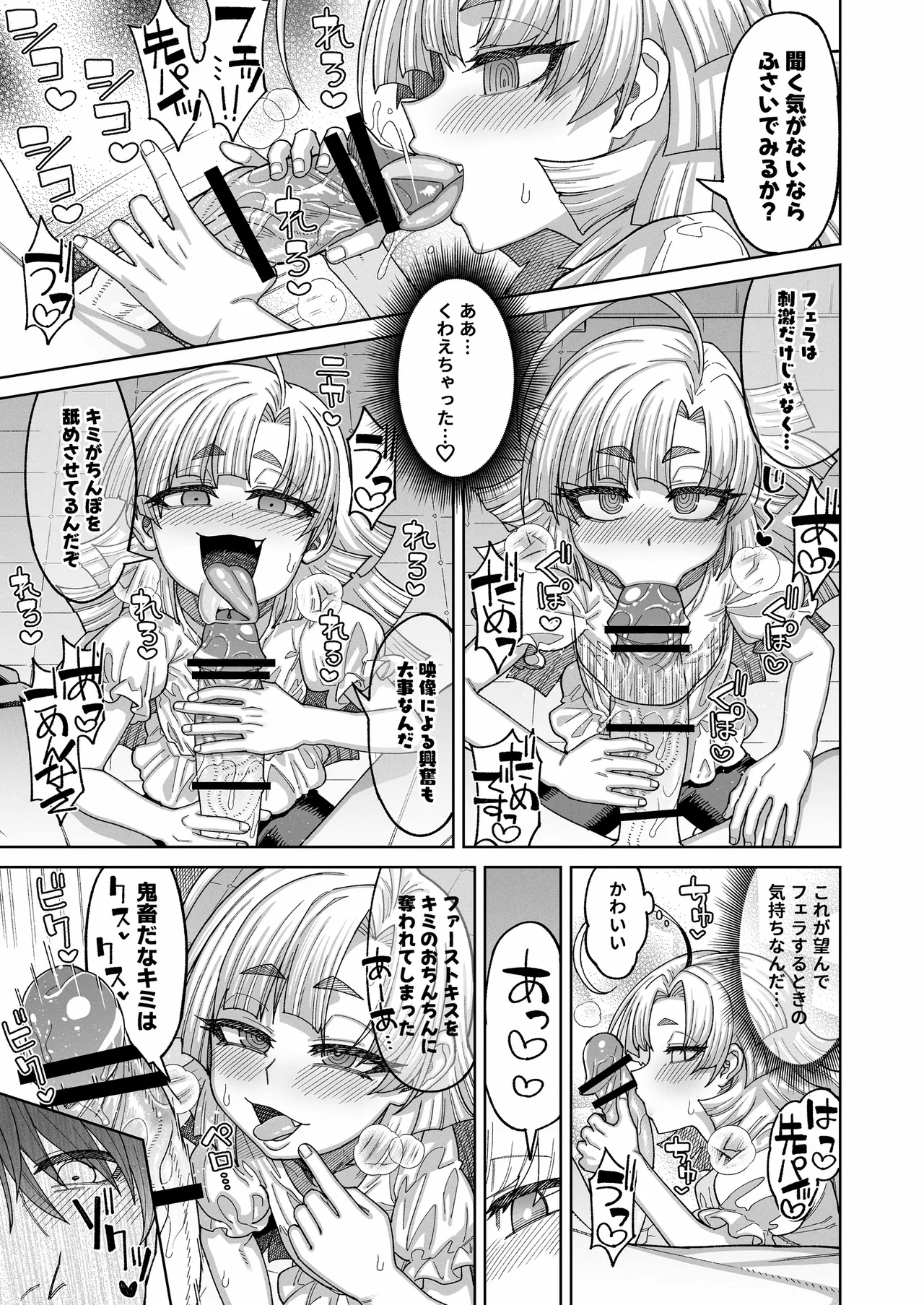 今は小さなお姫様 - page14