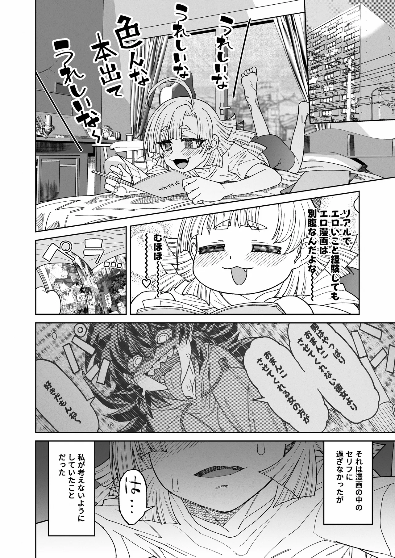 今は小さなお姫様 - page17