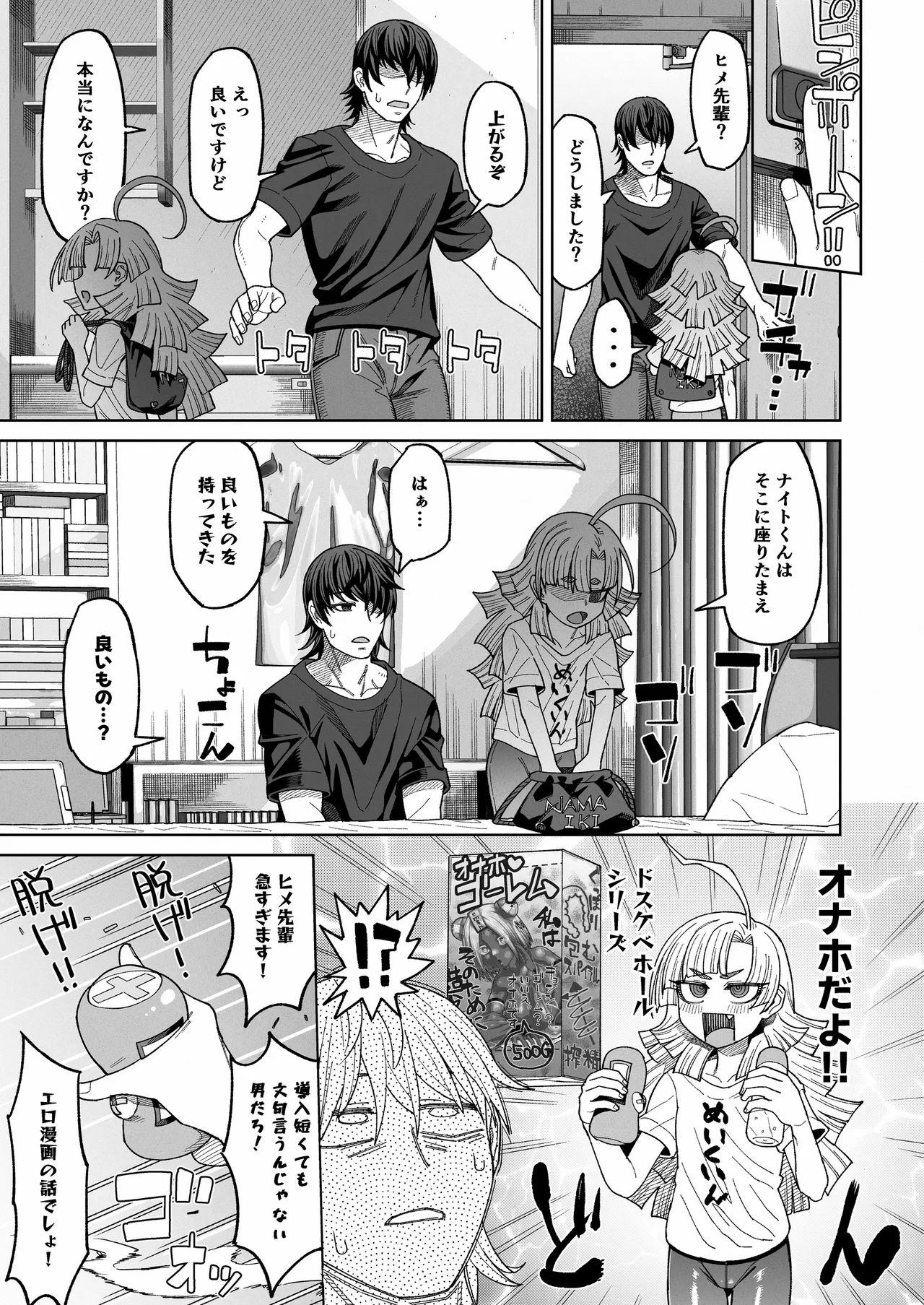 今は小さなお姫様 - page18