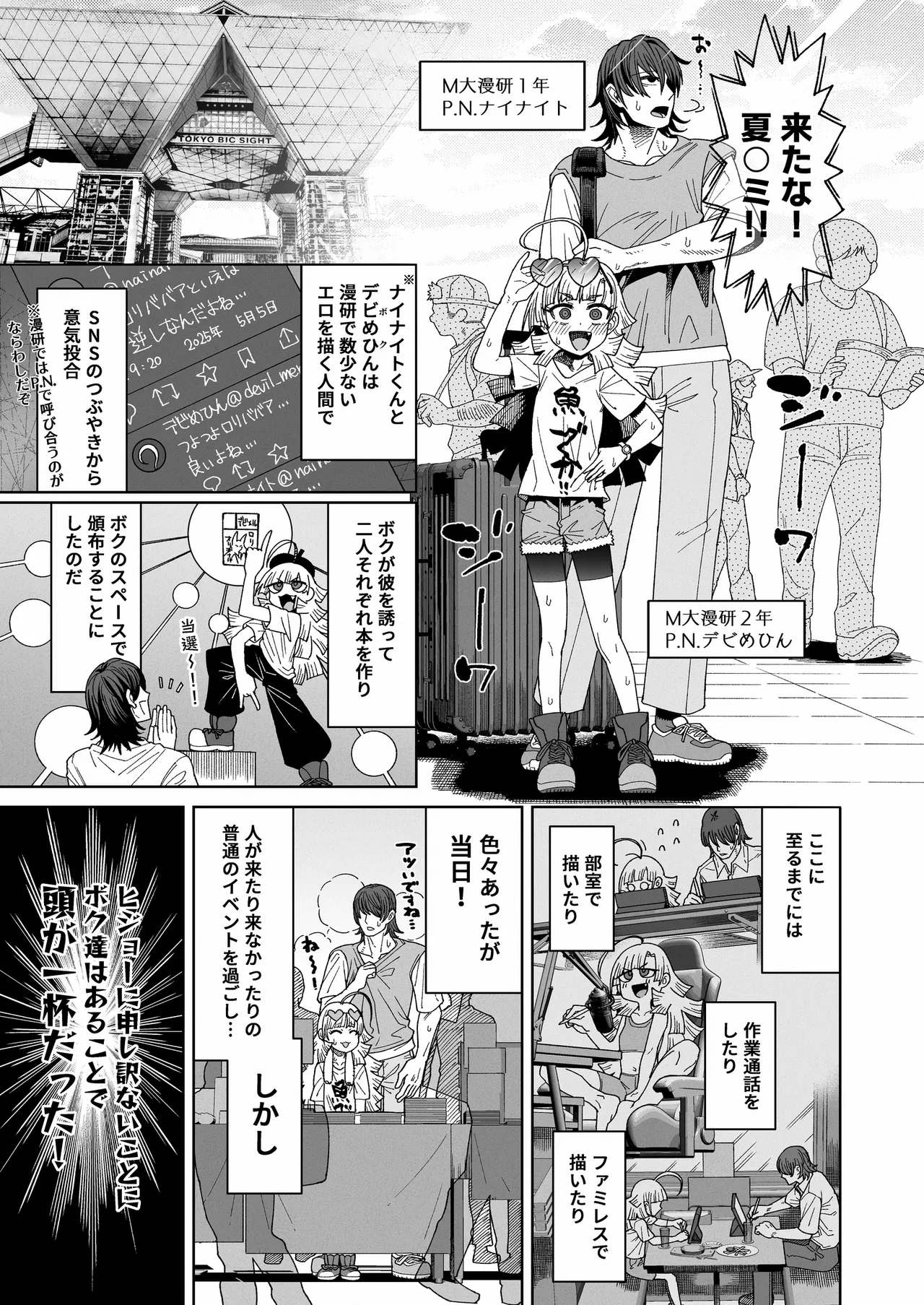 今は小さなお姫様 - page2