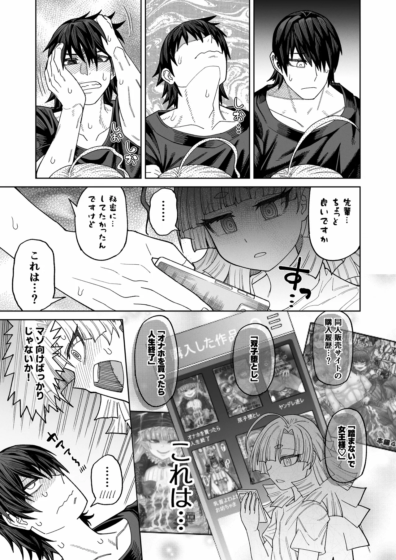 今は小さなお姫様 - page22