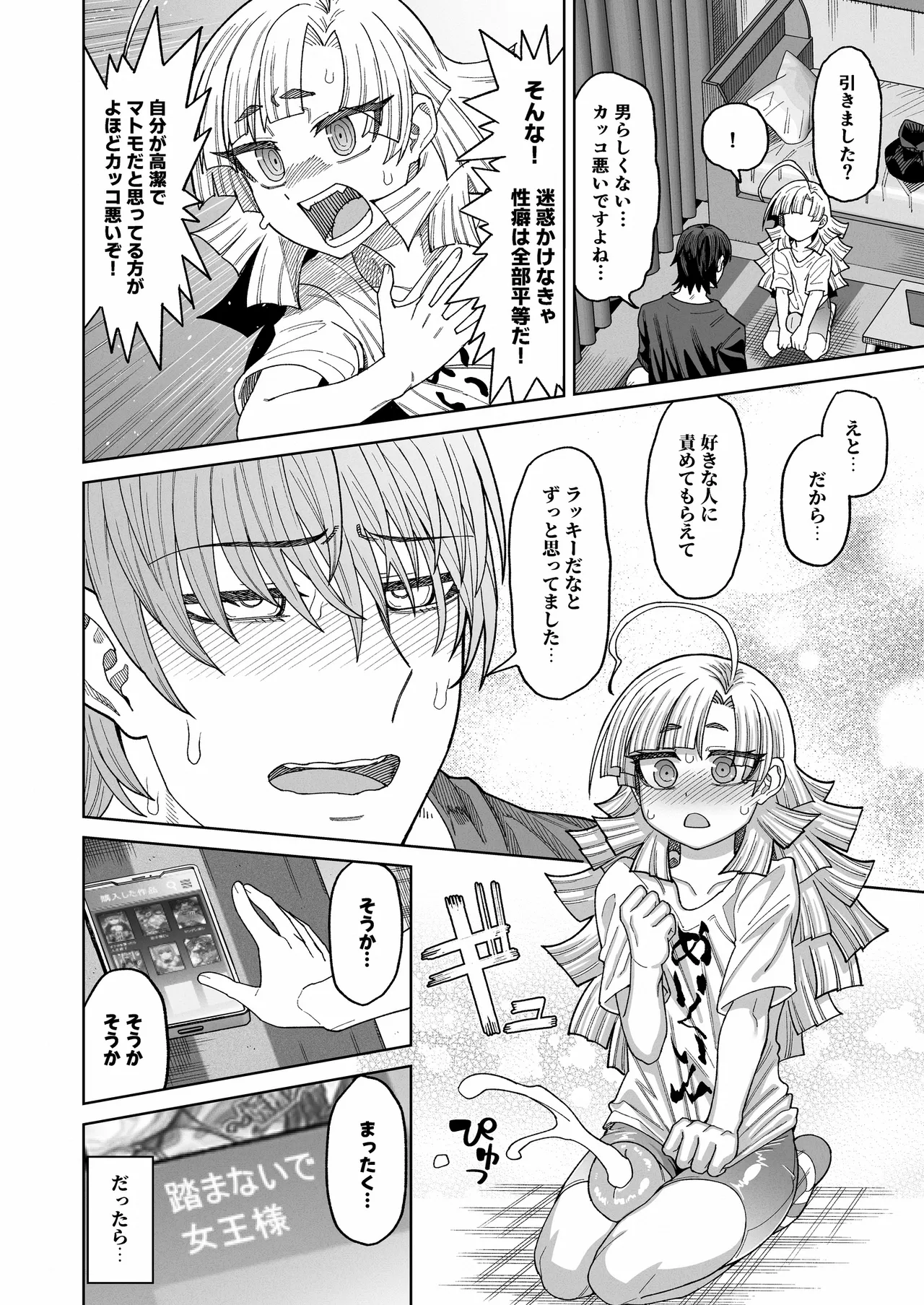今は小さなお姫様 - page23