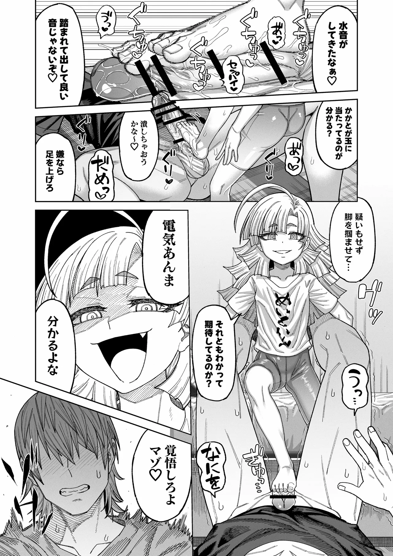 今は小さなお姫様 - page25