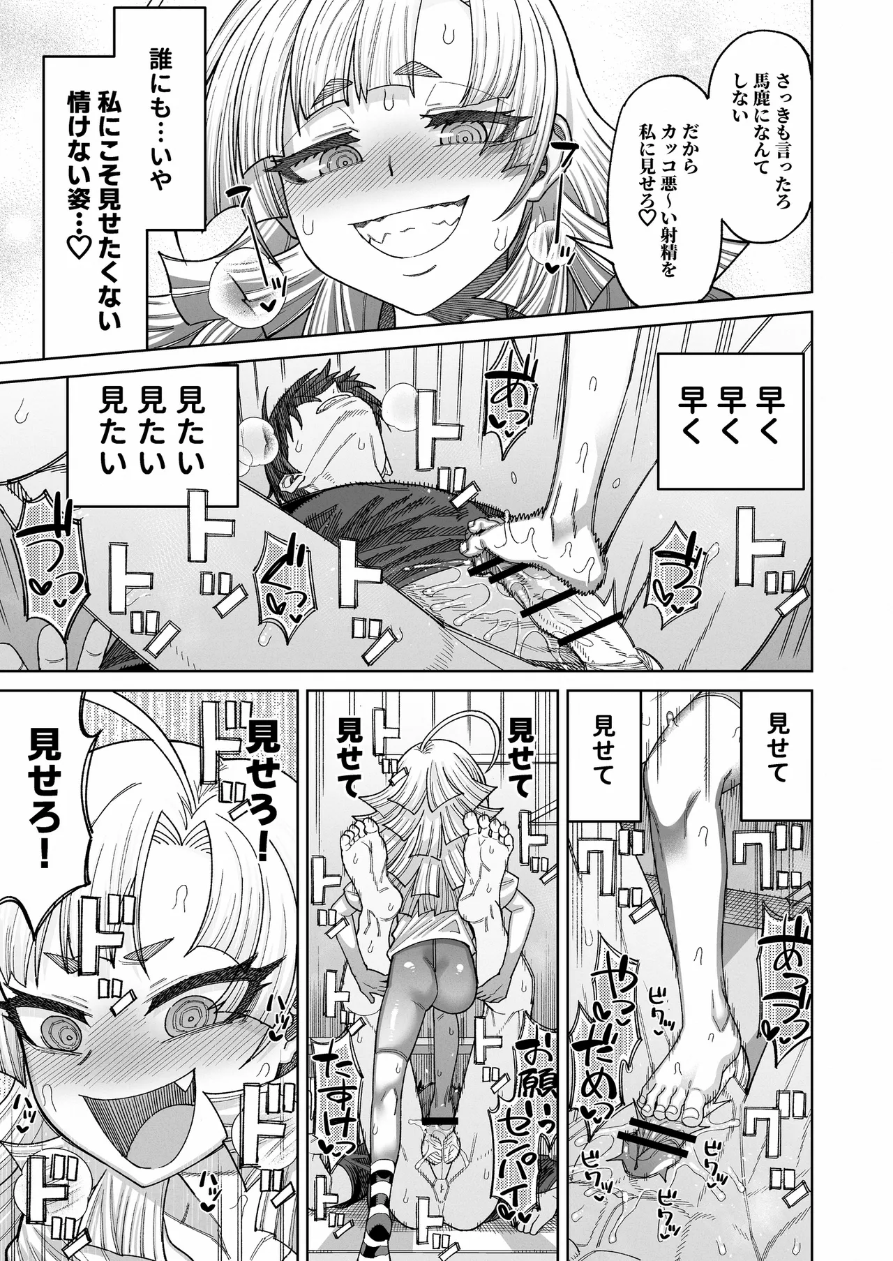 今は小さなお姫様 - page28