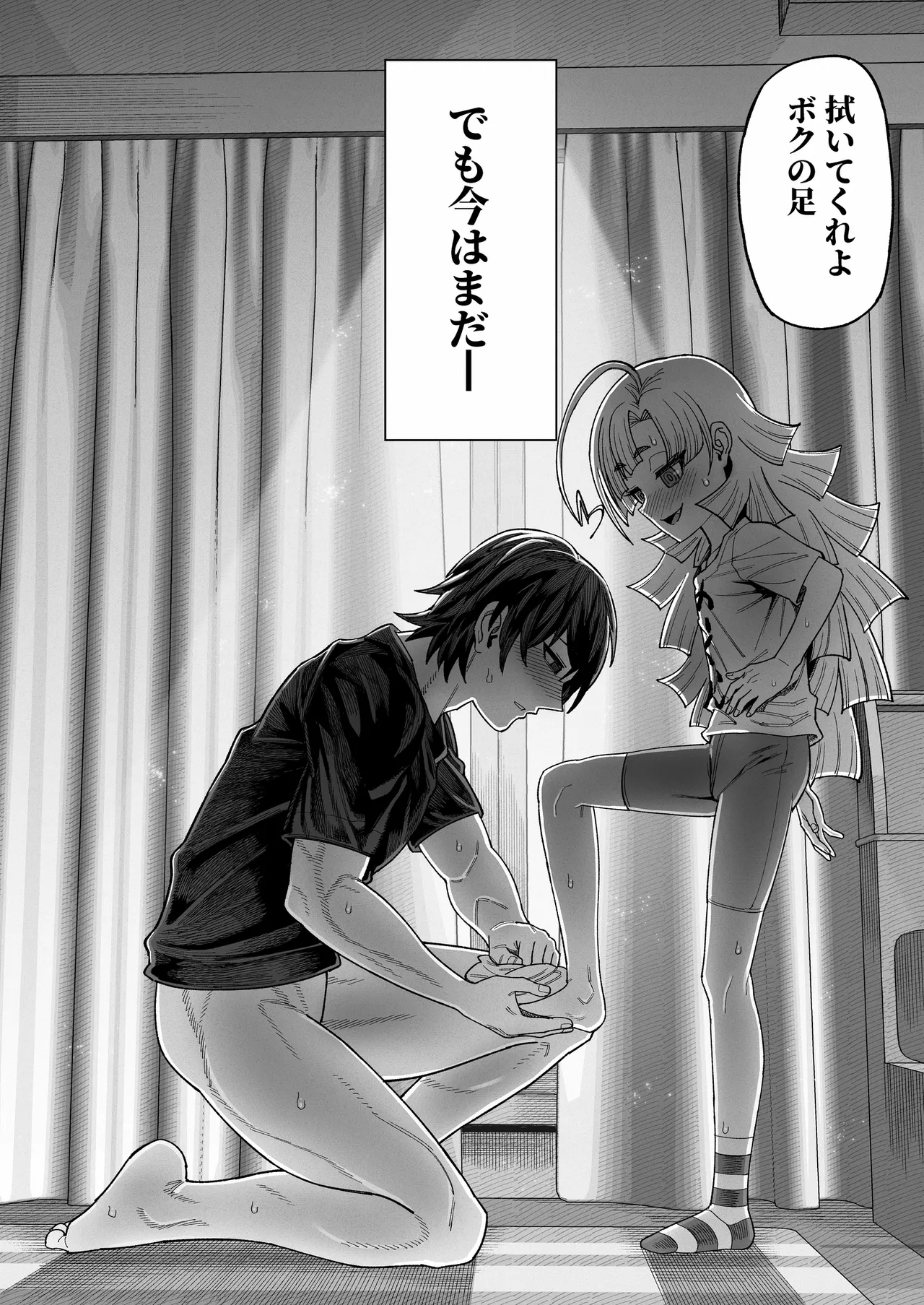 今は小さなお姫様 - page31