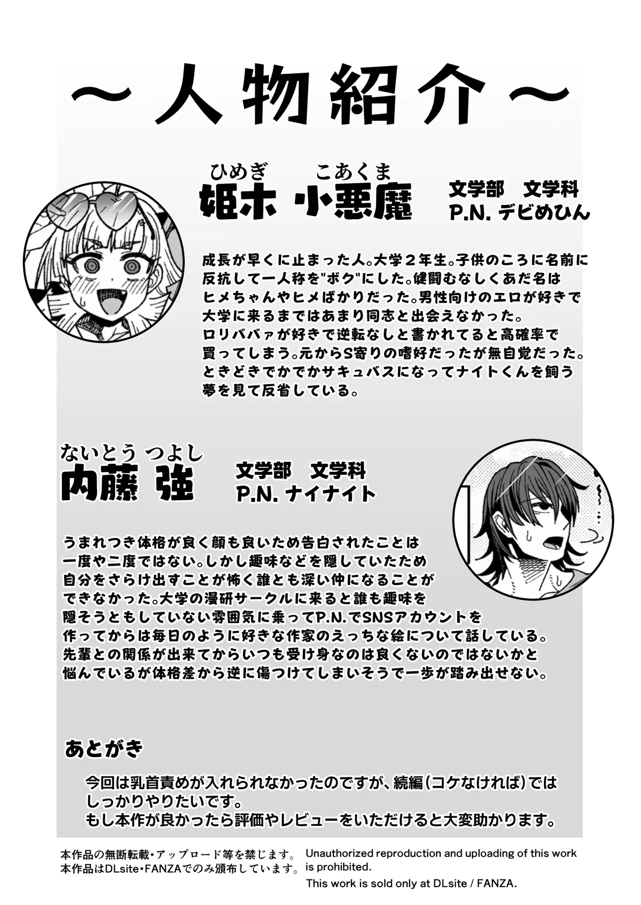 今は小さなお姫様 - page33