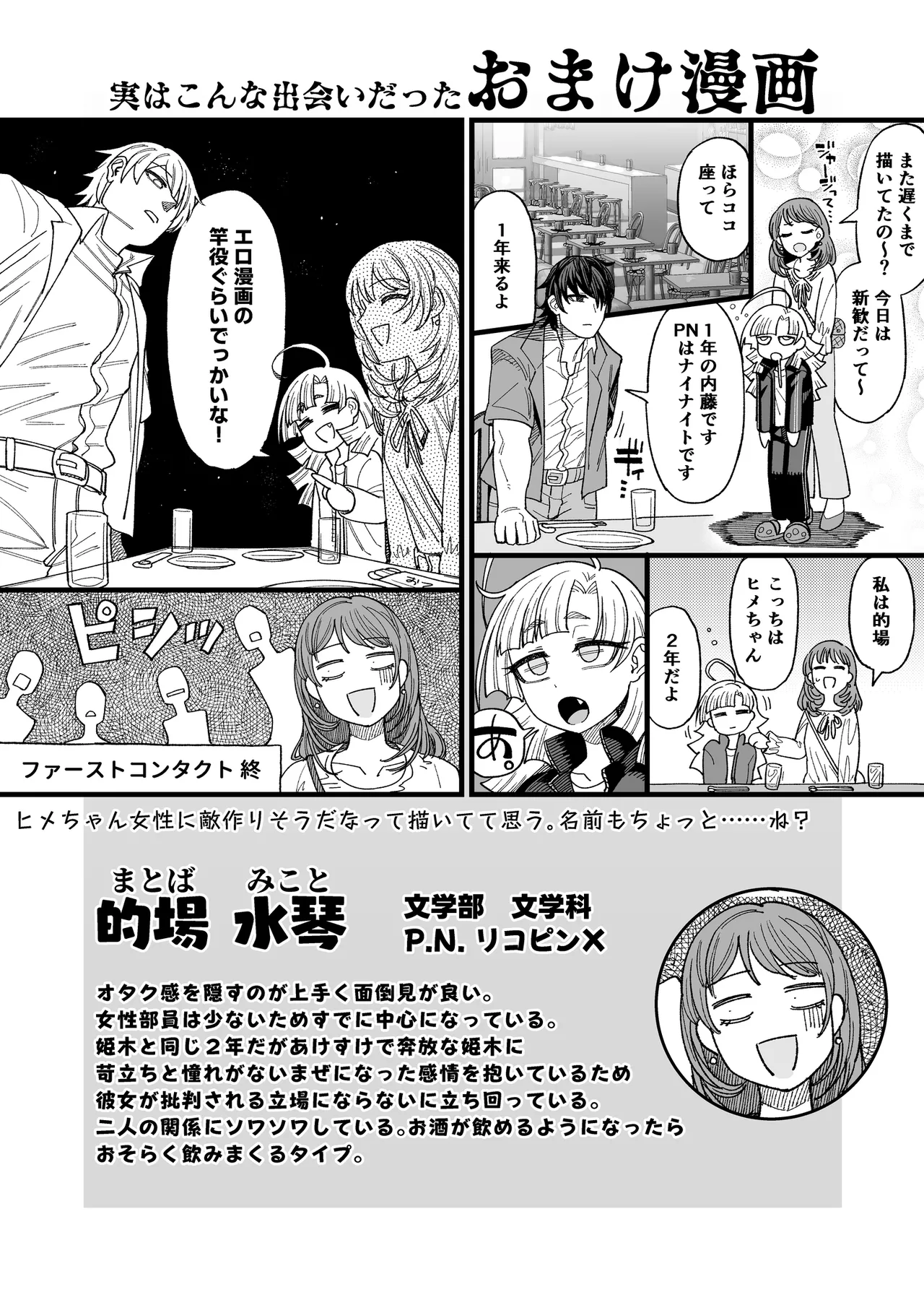 今は小さなお姫様 - page34