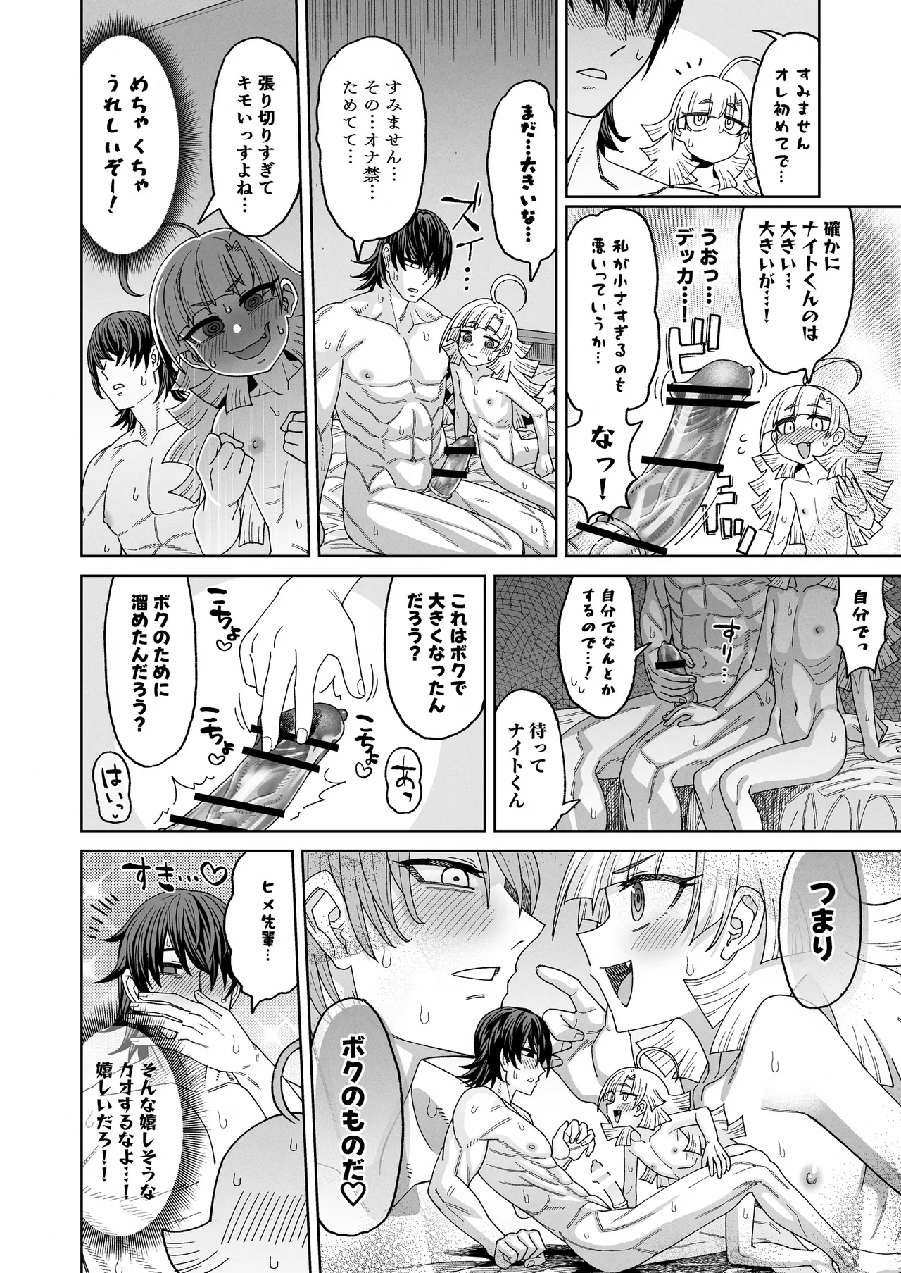 今は小さなお姫様 - page5
