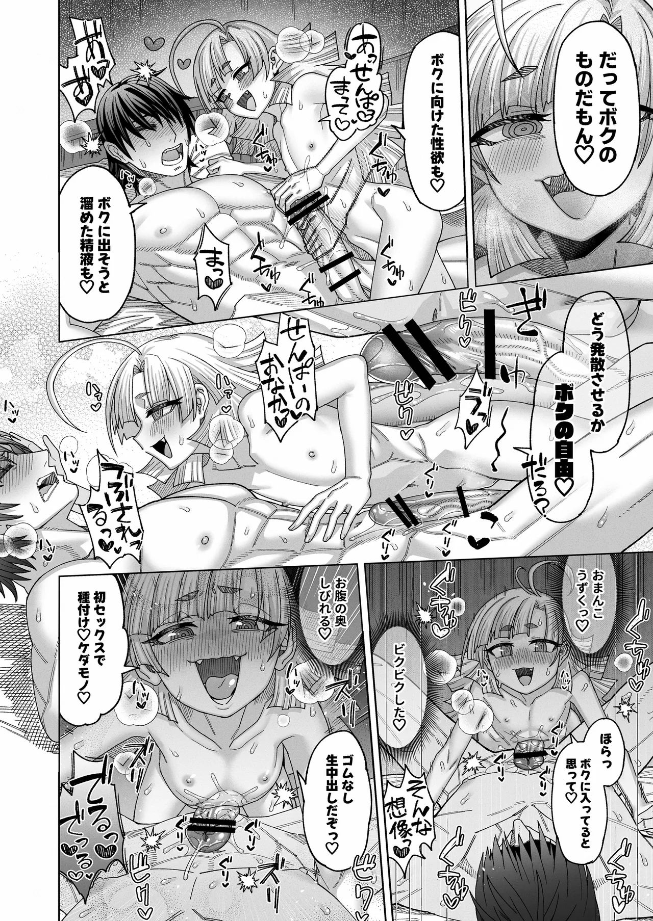 今は小さなお姫様 - page9