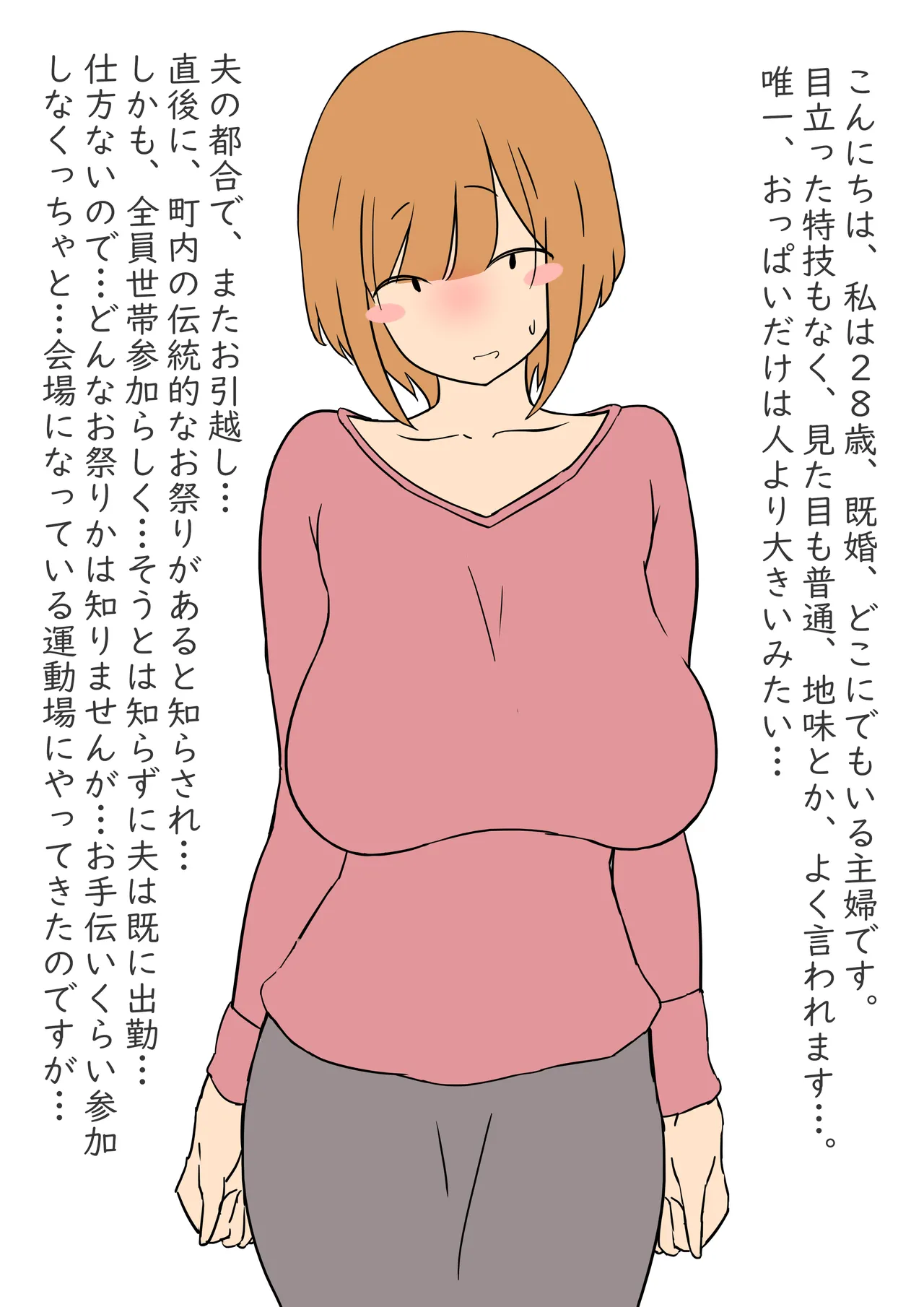 【モブ顔巨乳人妻露出NTR】モブ顔人妻さんシリーズ14 ふんどし一丁祭りで何故だかおセックス - page2