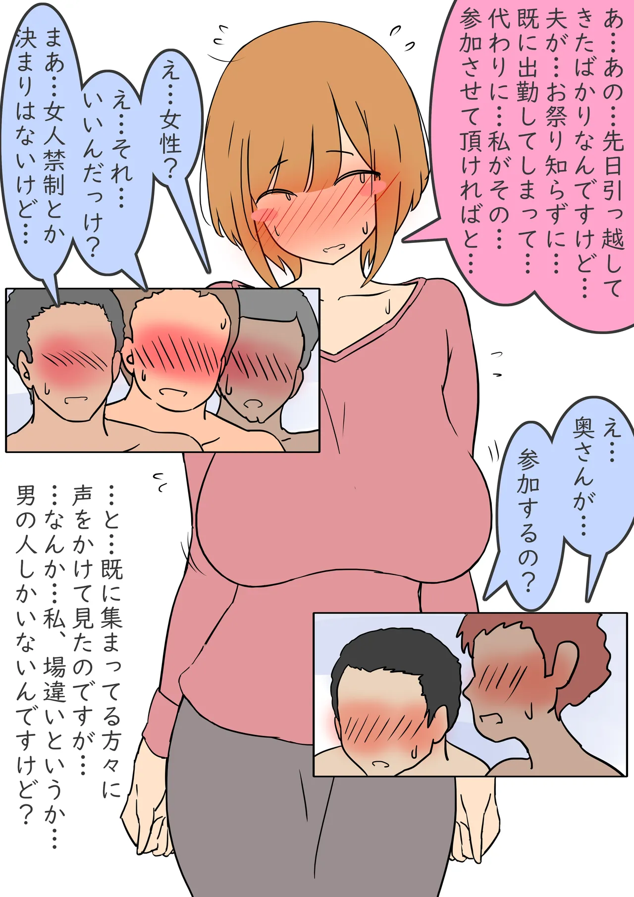 【モブ顔巨乳人妻露出NTR】モブ顔人妻さんシリーズ14 ふんどし一丁祭りで何故だかおセックス - page3