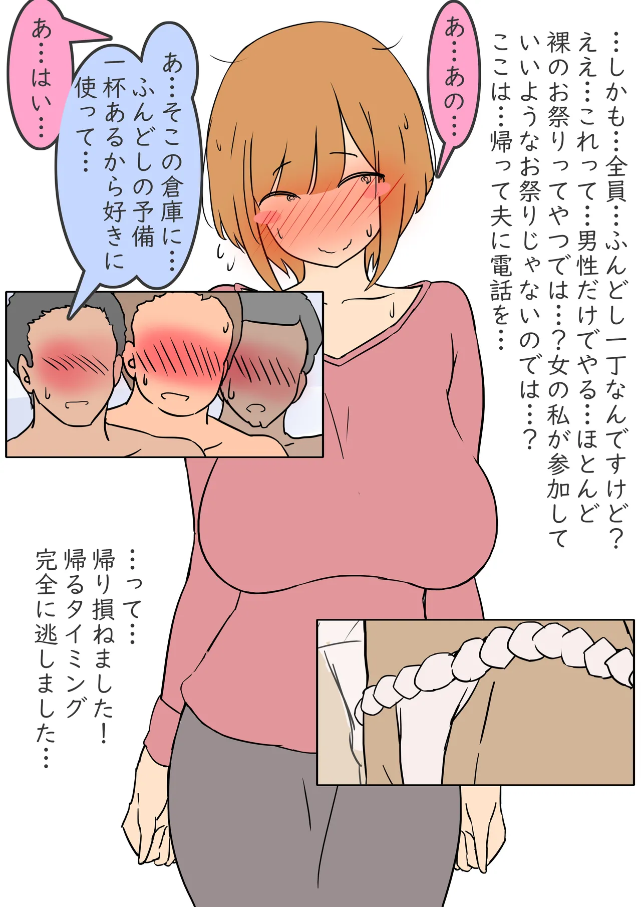 【モブ顔巨乳人妻露出NTR】モブ顔人妻さんシリーズ14 ふんどし一丁祭りで何故だかおセックス - page4