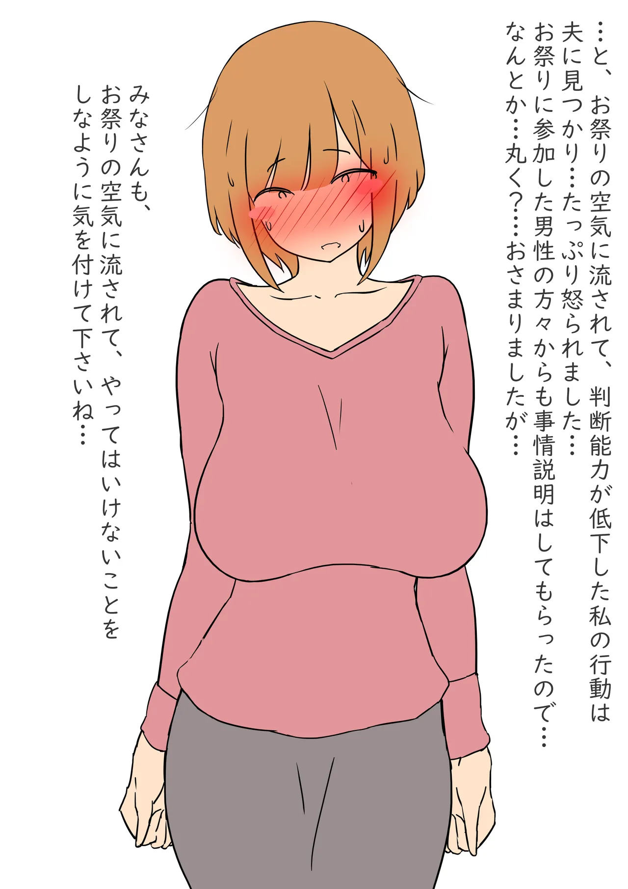 【モブ顔巨乳人妻露出NTR】モブ顔人妻さんシリーズ14 ふんどし一丁祭りで何故だかおセックス - page63