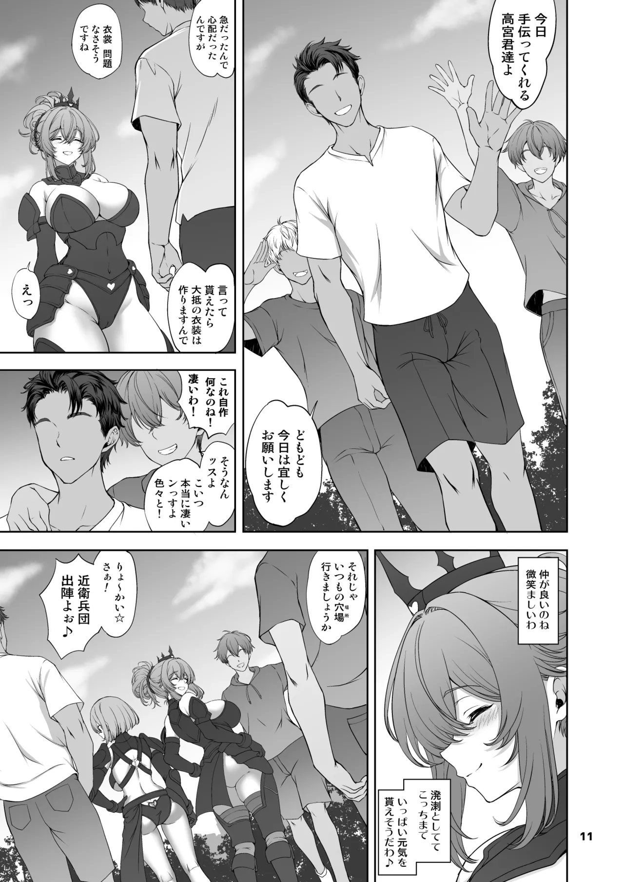 夢見鳥はその地で婬艶淫らに熟れ孵る 1 - page11