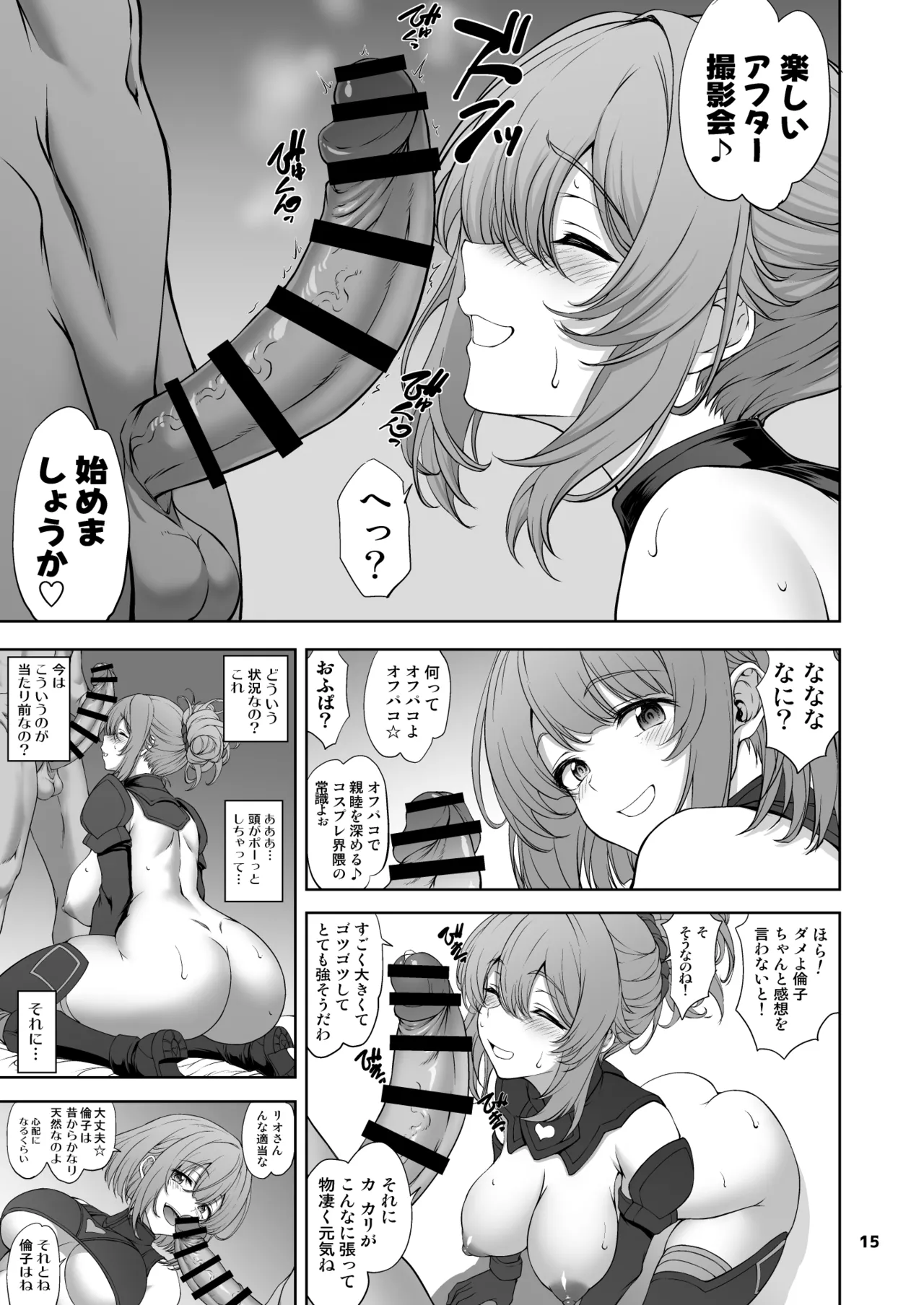 夢見鳥はその地で婬艶淫らに熟れ孵る 1 - page15