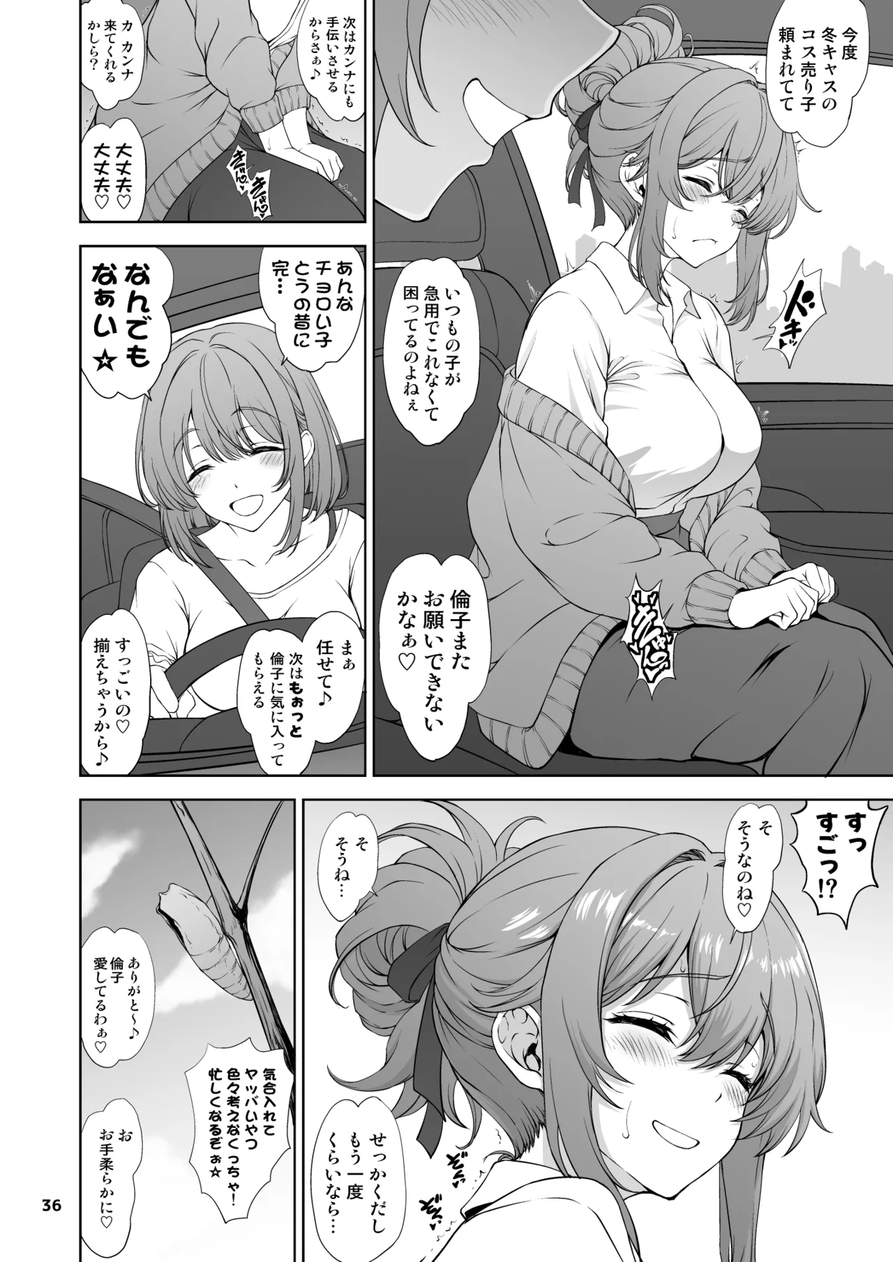 夢見鳥はその地で婬艶淫らに熟れ孵る 1 - page36