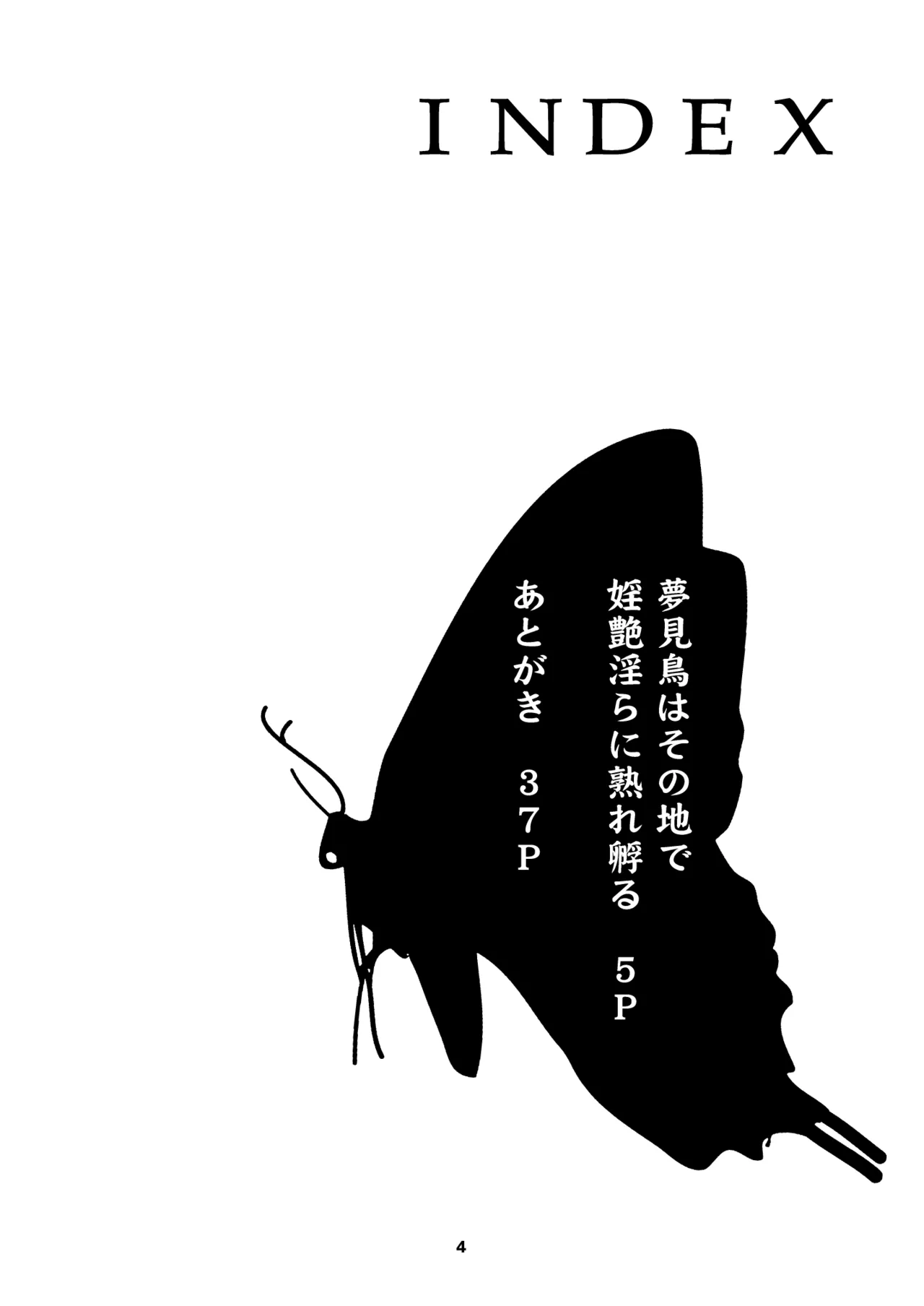 夢見鳥はその地で婬艶淫らに熟れ孵る 1 - page4