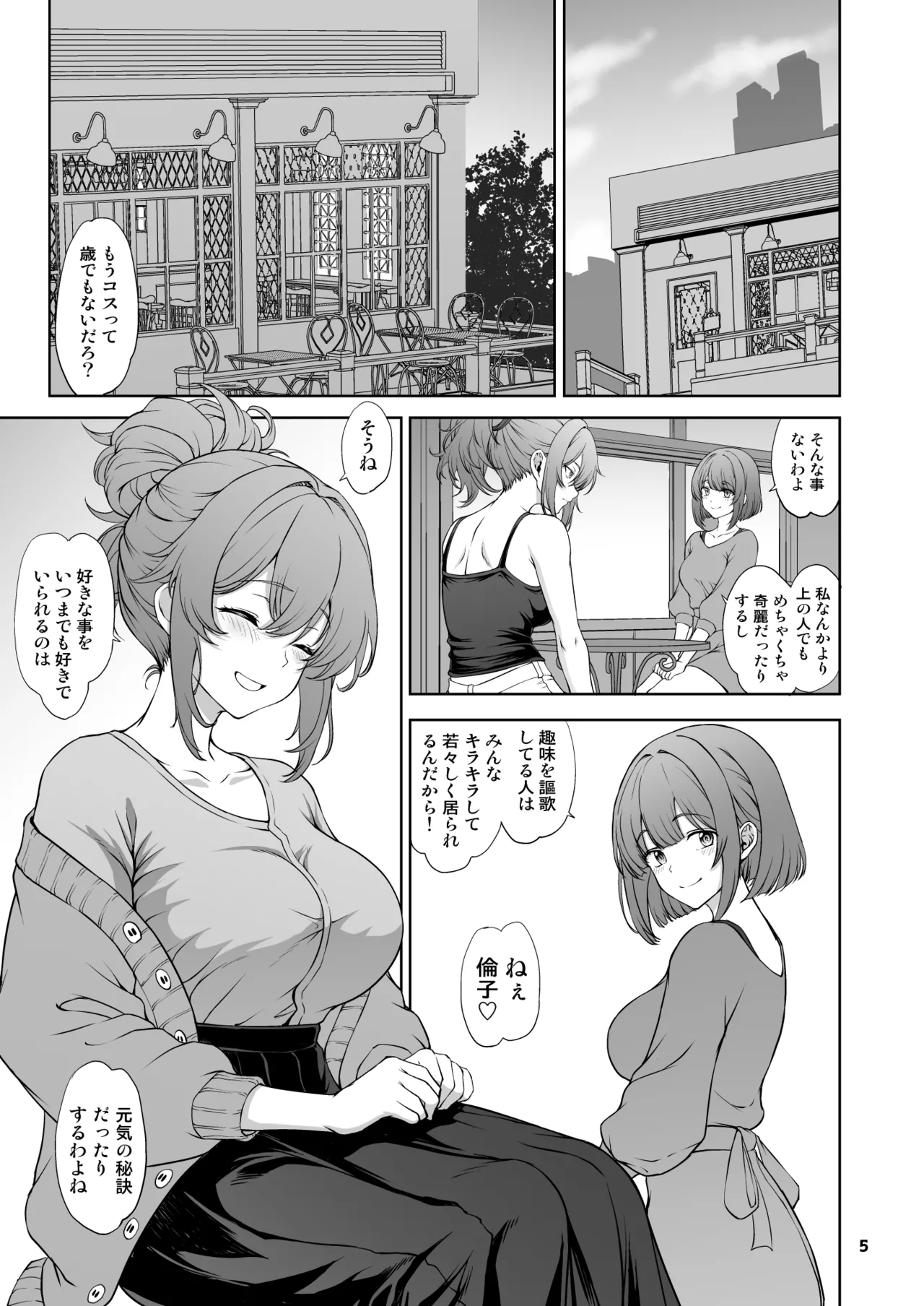 夢見鳥はその地で婬艶淫らに熟れ孵る 1 - page5