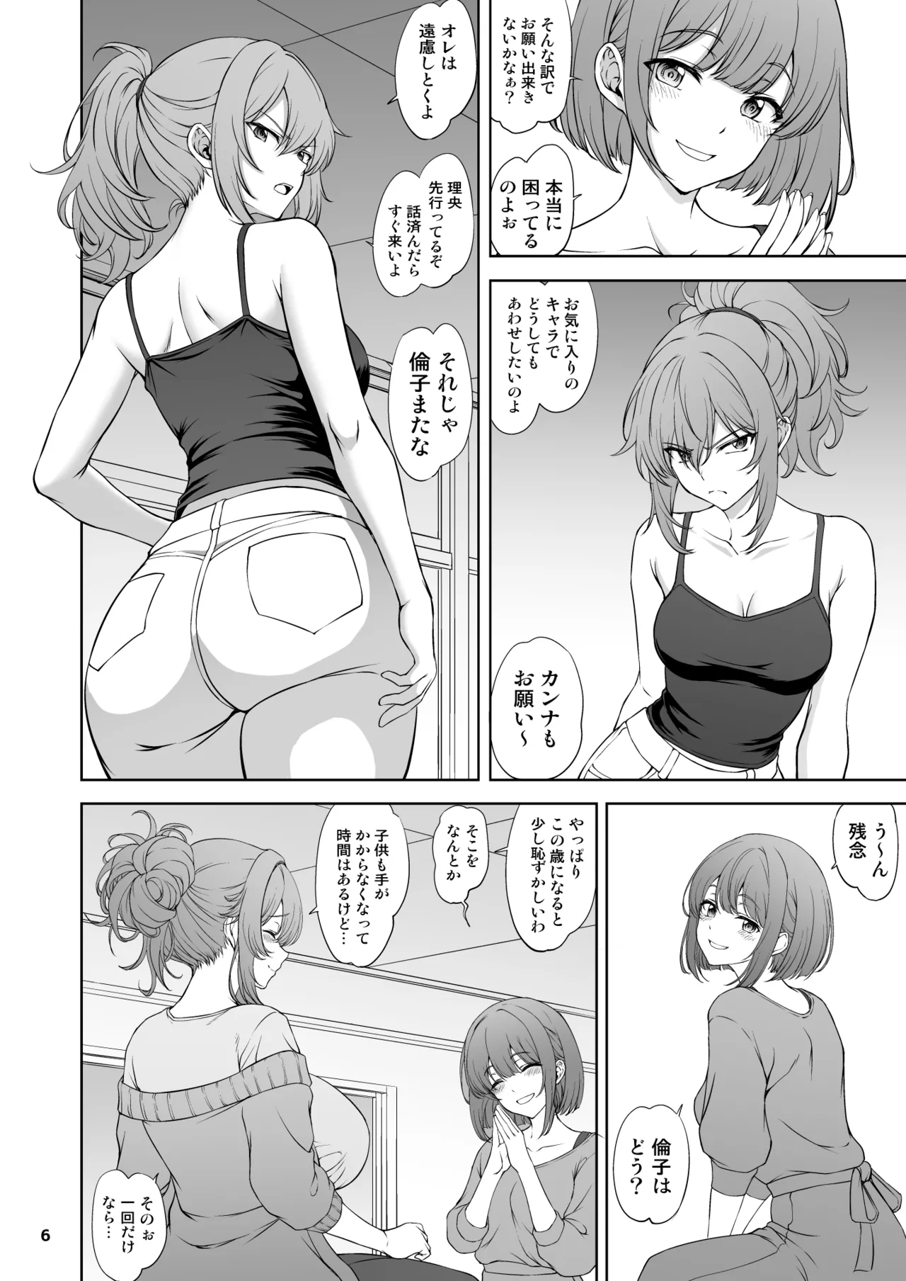 夢見鳥はその地で婬艶淫らに熟れ孵る 1 - page6