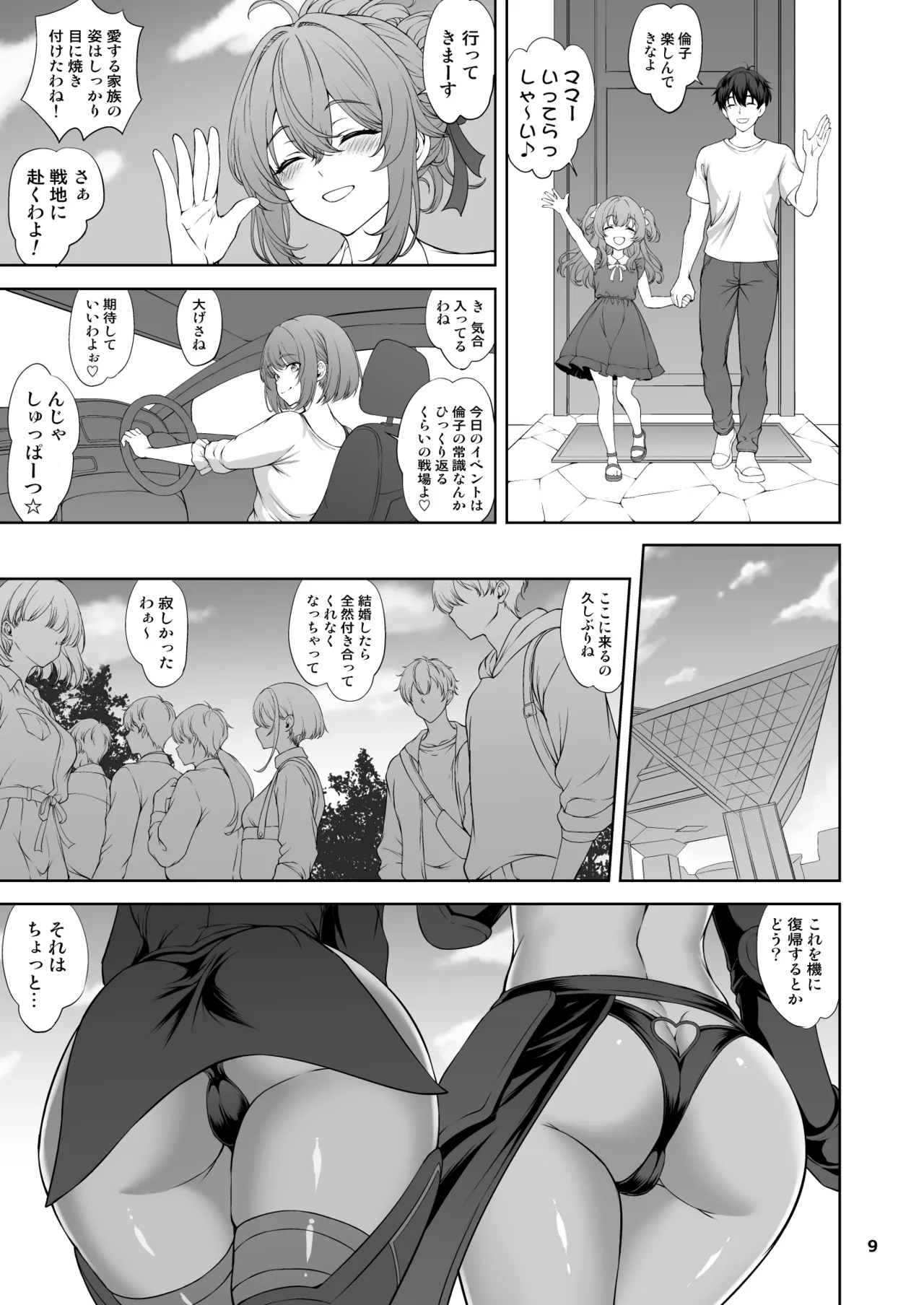 夢見鳥はその地で婬艶淫らに熟れ孵る 1 - page9