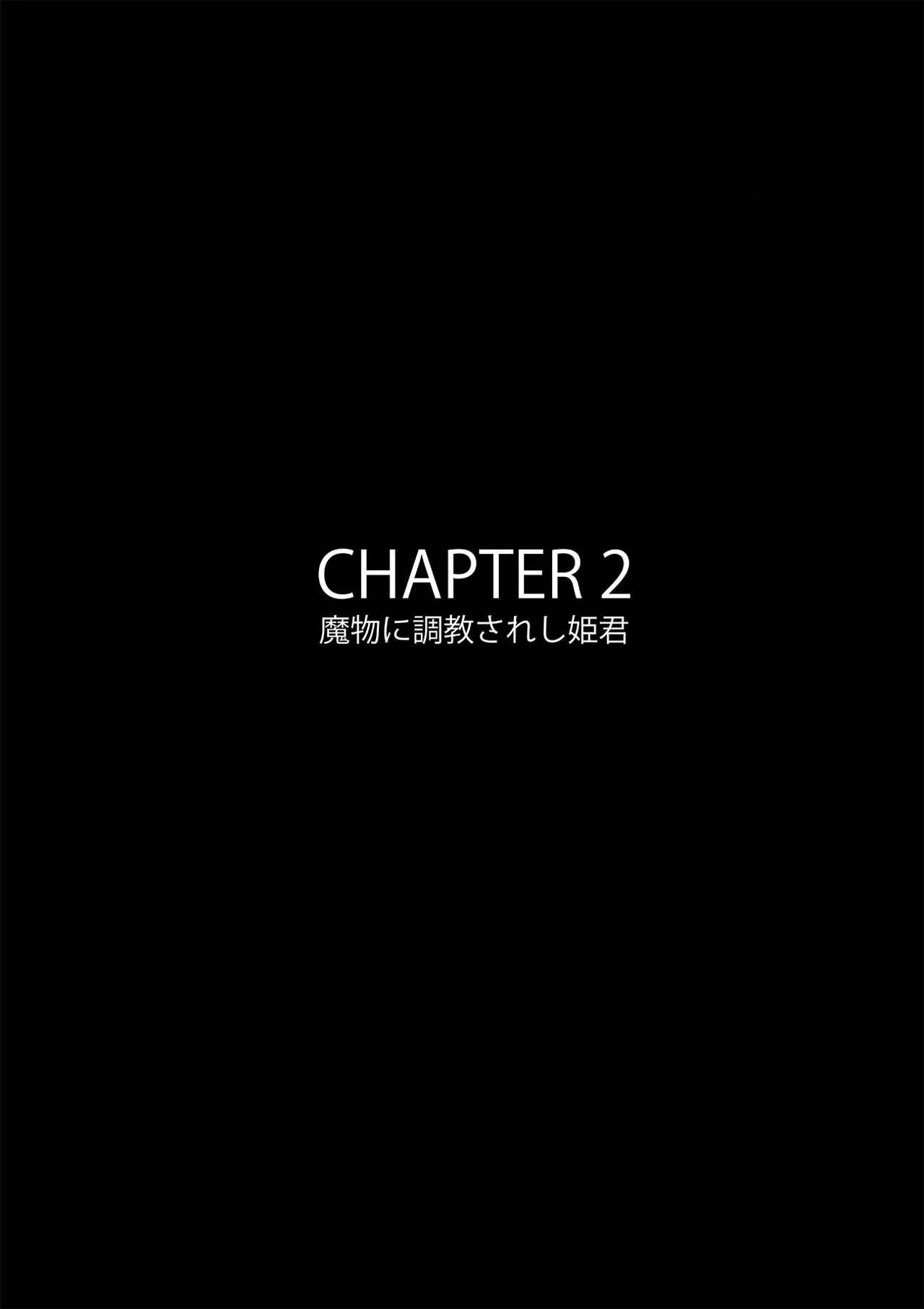 B級漫画8 魔物の花嫁 - page16