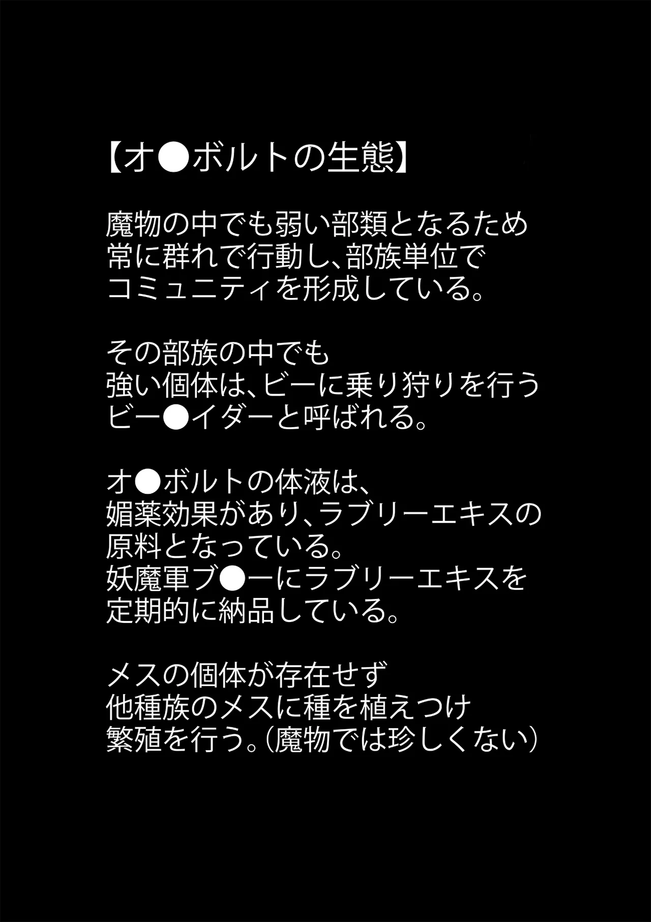 B級漫画8 魔物の花嫁 - page2