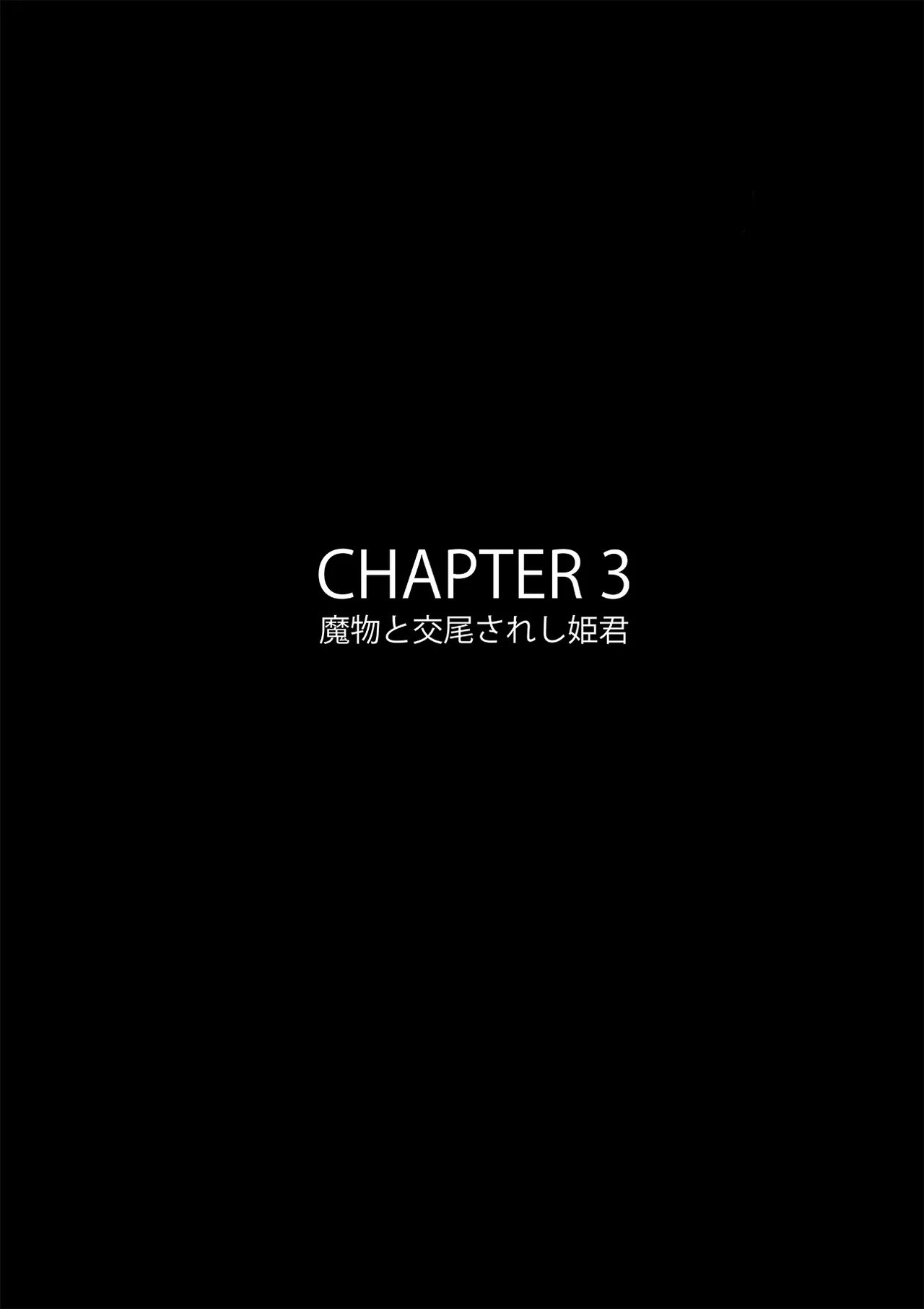 B級漫画8 魔物の花嫁 - page23