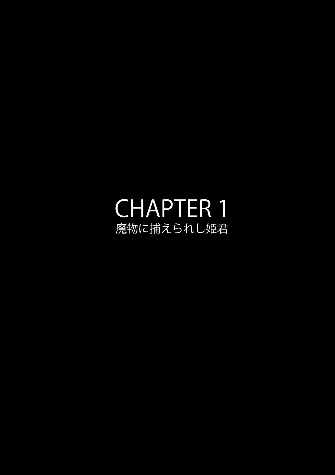 B級漫画8 魔物の花嫁 - page3