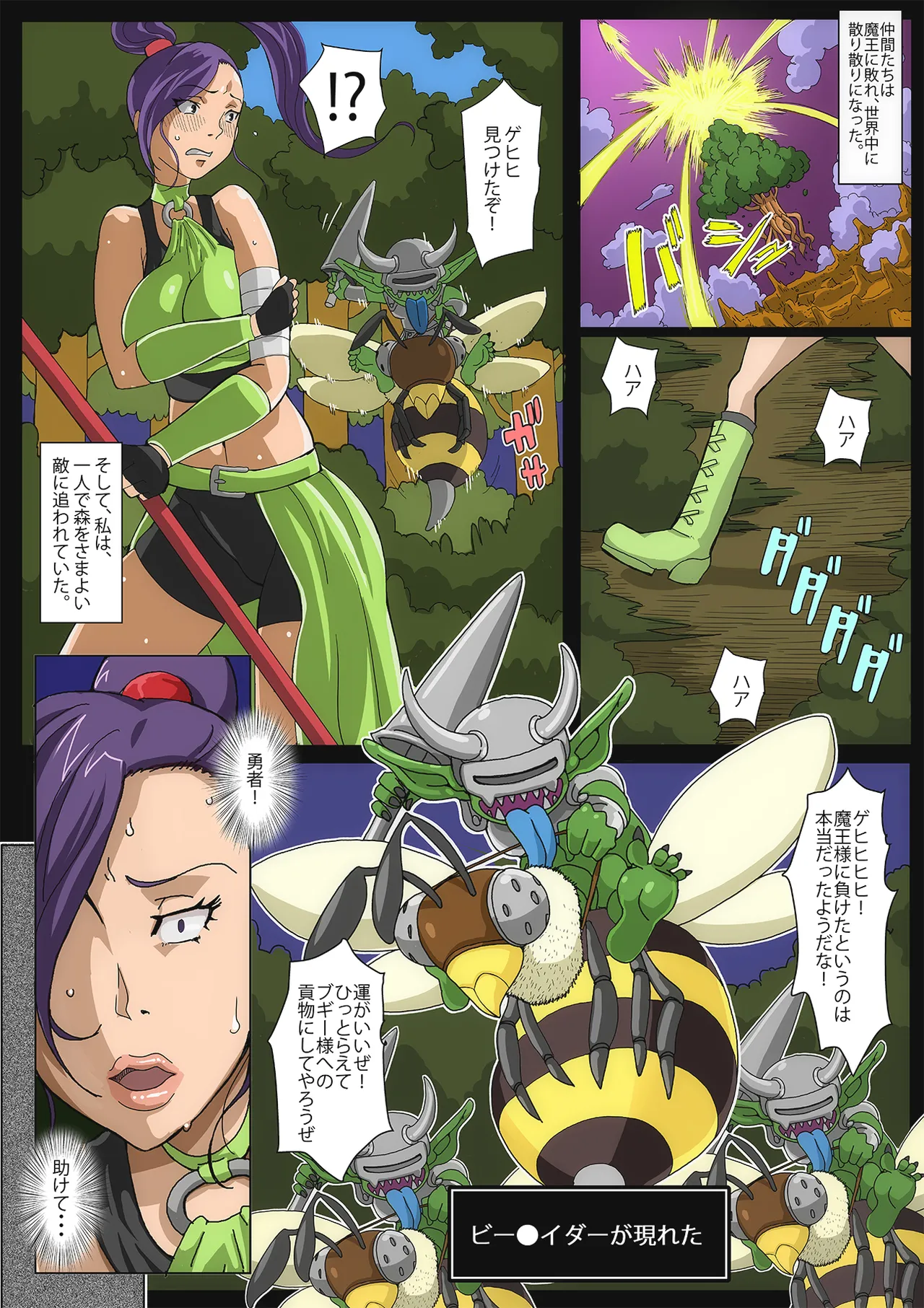 B級漫画8 魔物の花嫁 - page4