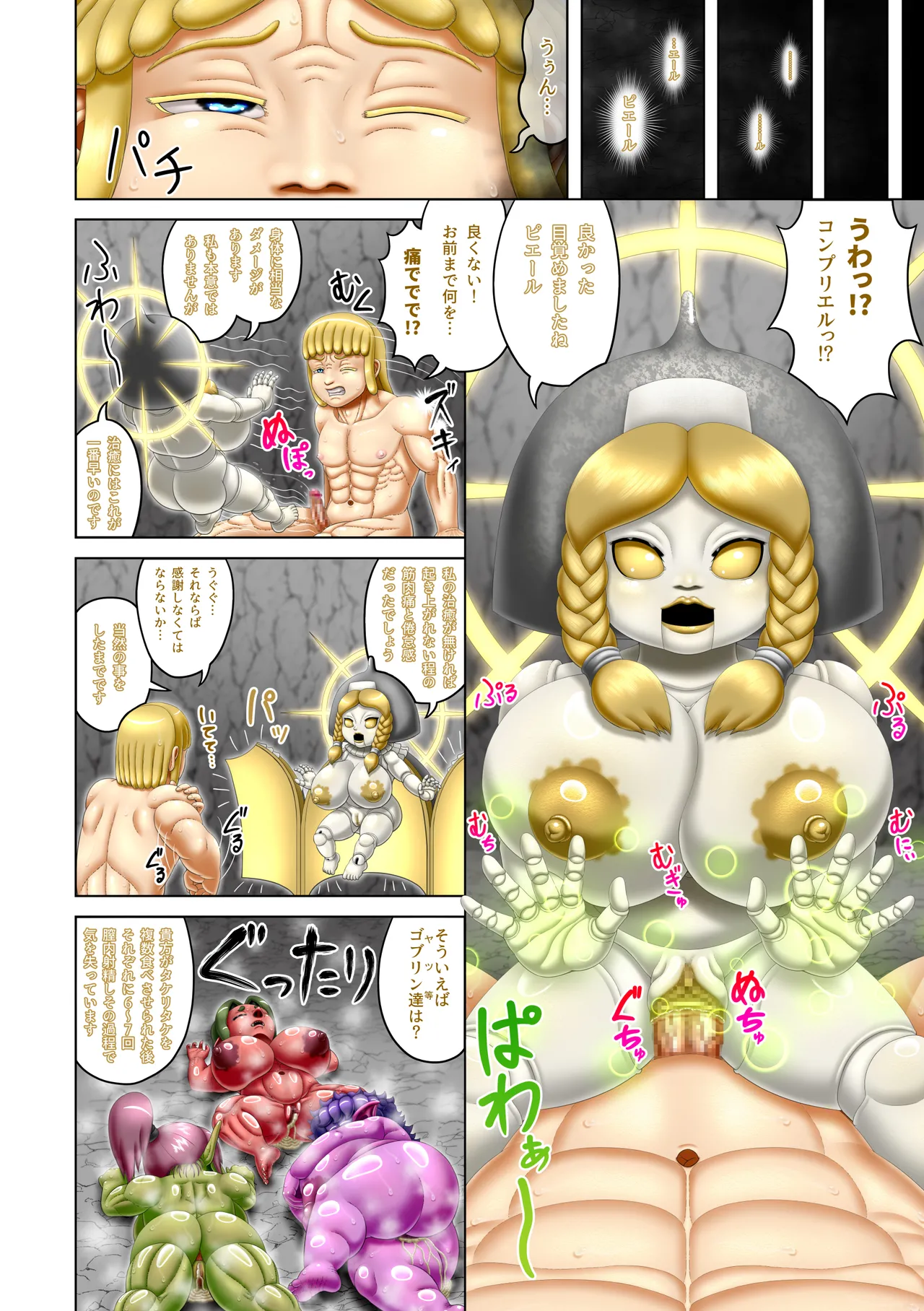 フェムドムクエスト6 - page29