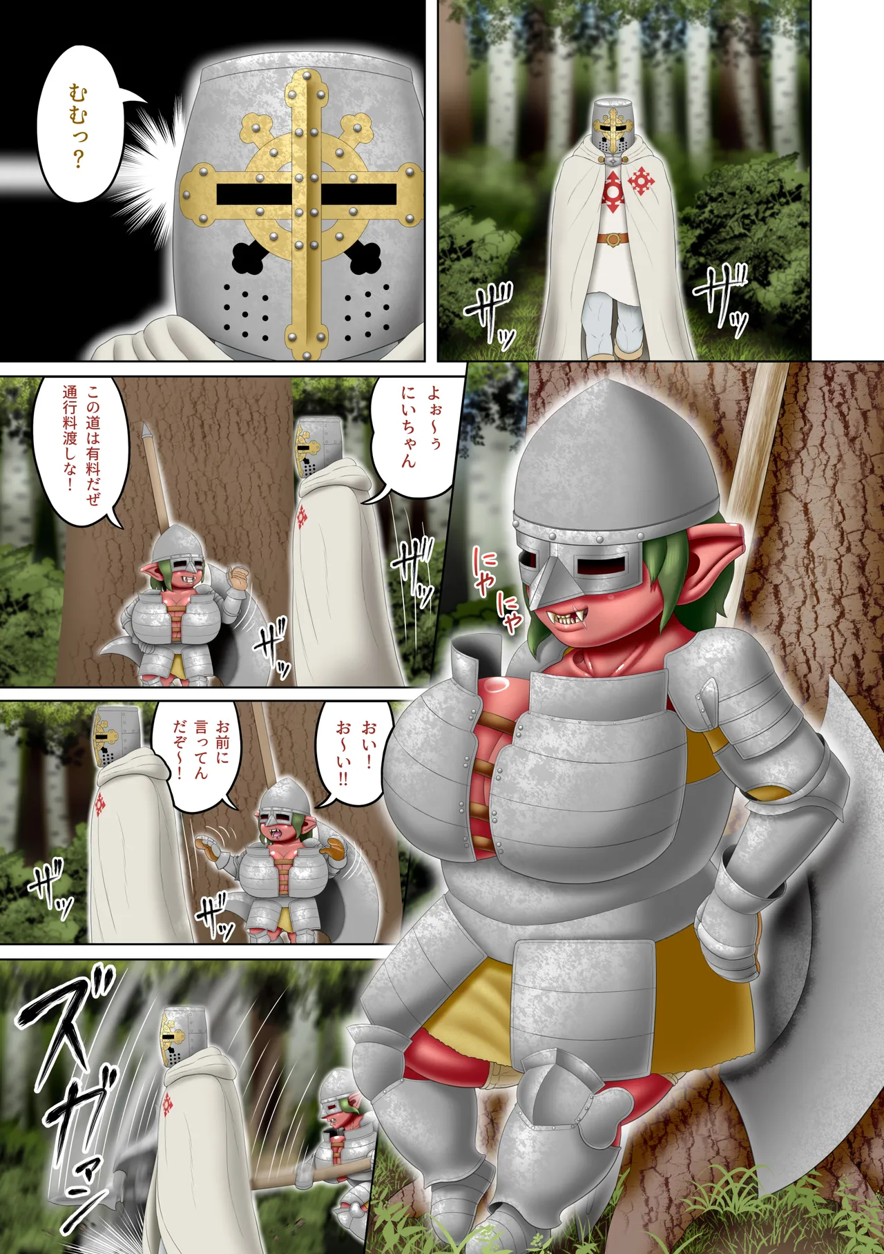 フェムドムクエスト6 - page4