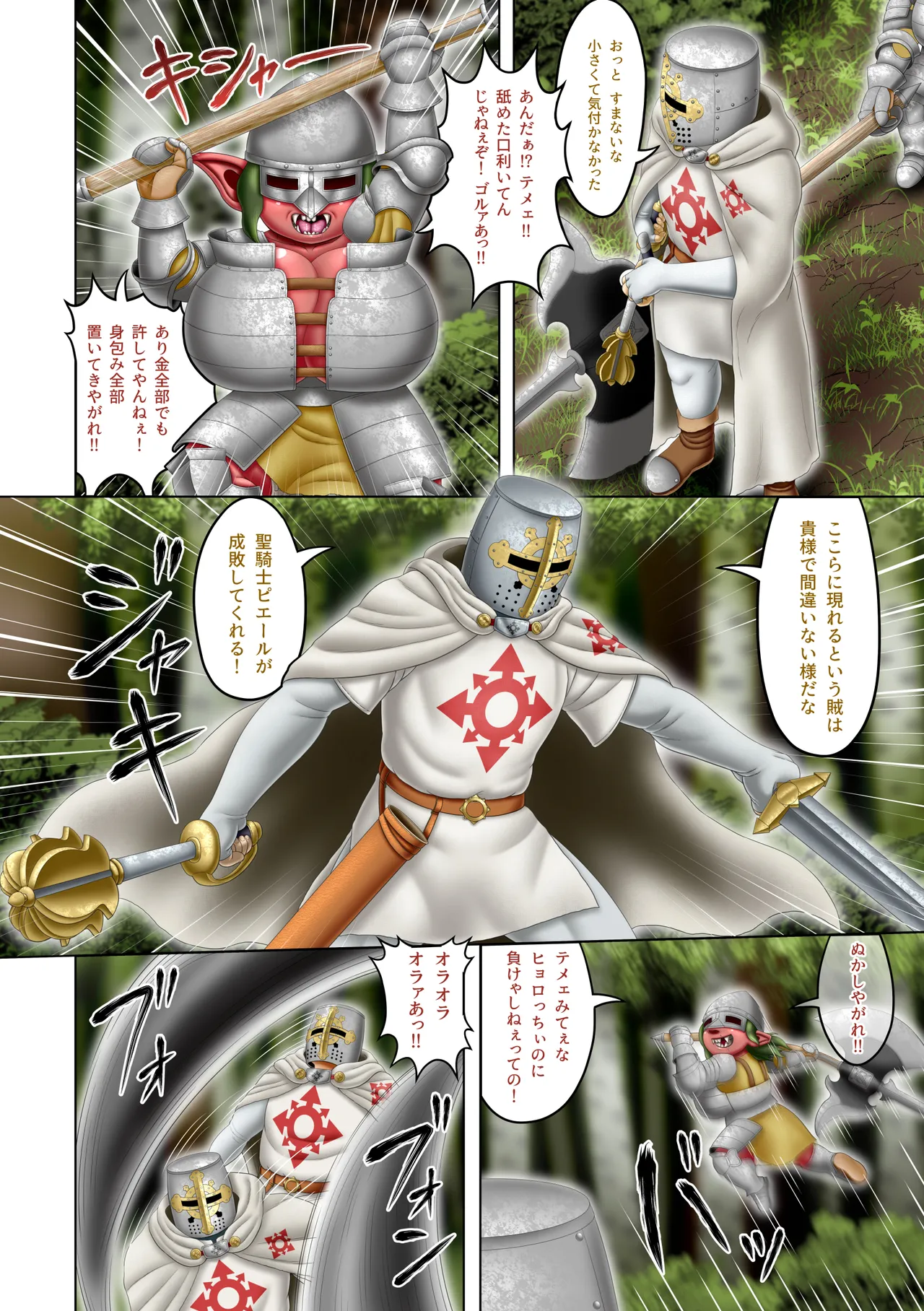 フェムドムクエスト6 - page5